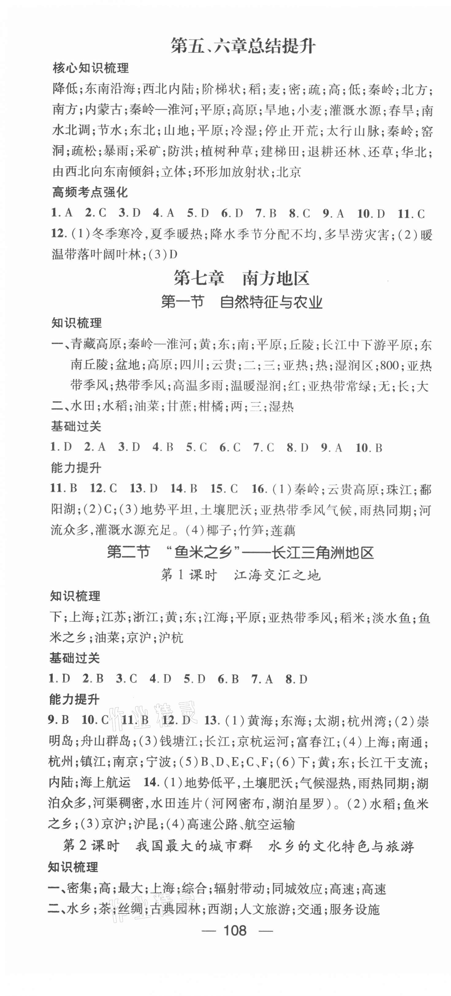 2021年名师测控八年级地理下册人教版 参考答案第4页