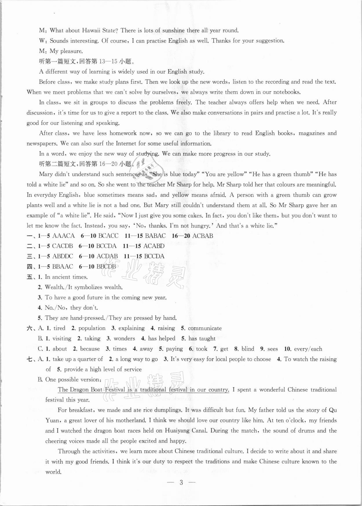 2021年金鑰匙1加1課時作業(yè)目標檢測九年級英語下冊江蘇版 參考答案第3頁