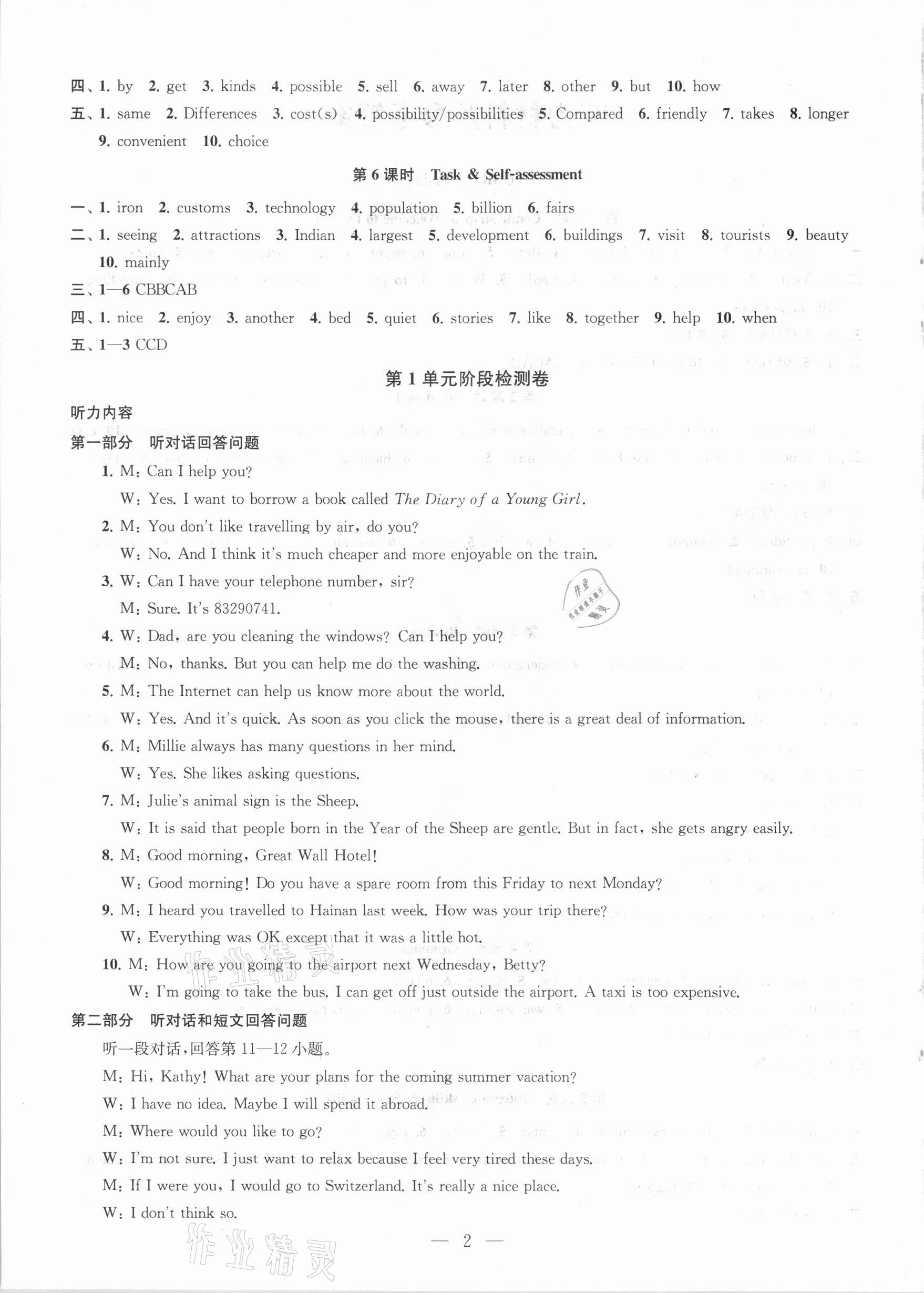 2021年金鑰匙1加1九年級英語下冊譯林版鹽城泰州專版 參考答案第2頁