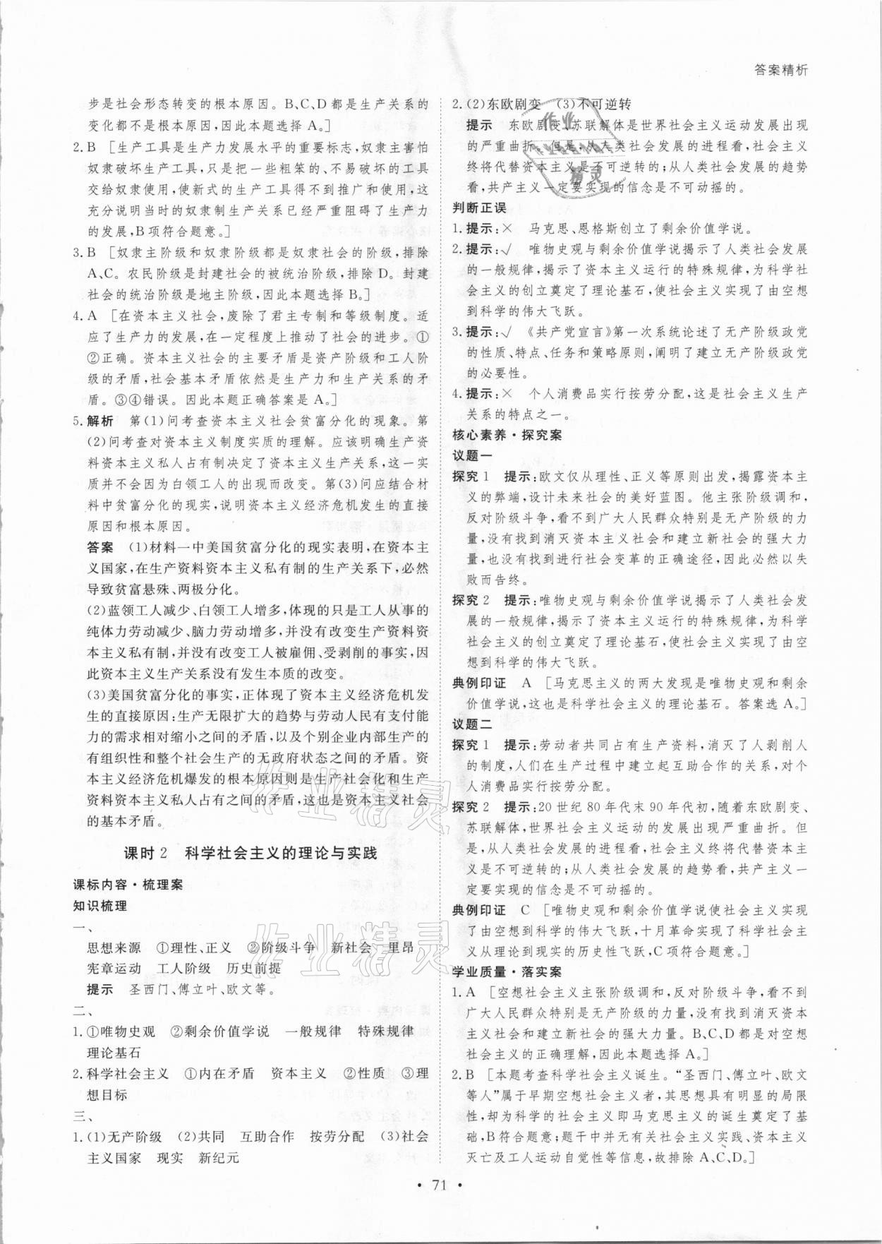 2020年創(chuàng)新設(shè)計創(chuàng)新課堂思想政治必修1人教版 參考答案第2頁