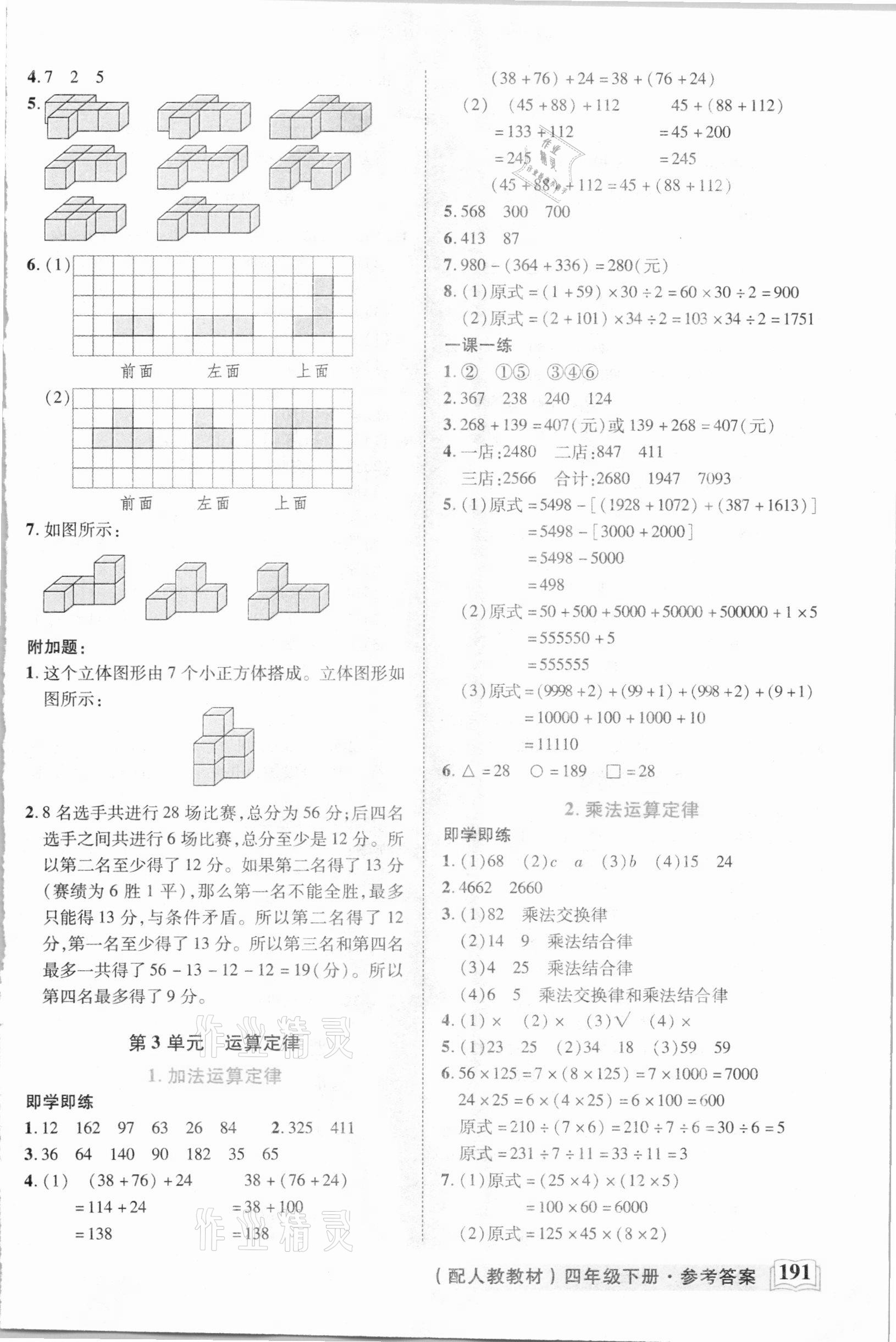 2021年教學(xué)大典四年級(jí)數(shù)學(xué)下冊(cè)人教版 參考答案第6頁(yè)