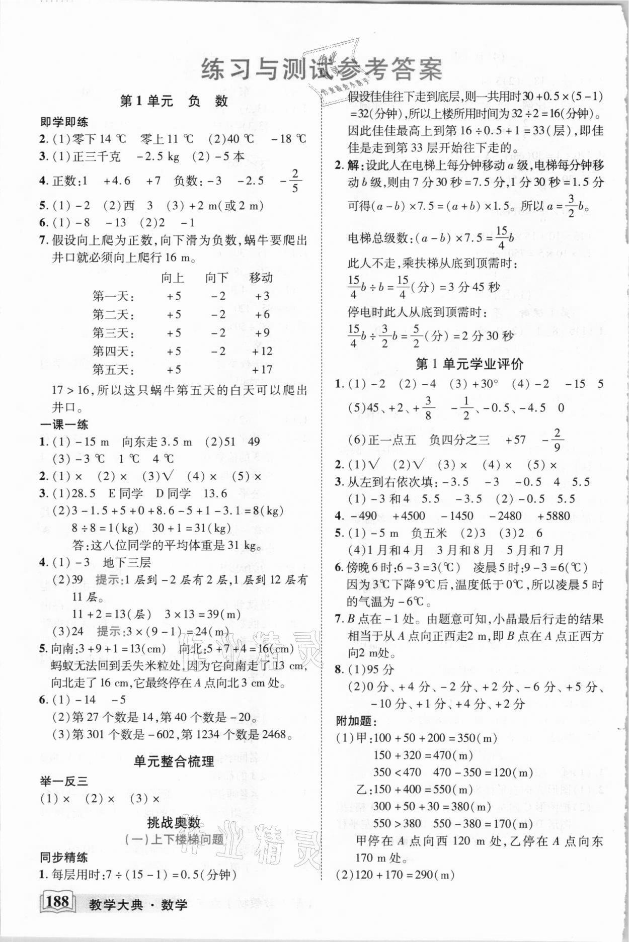 2021年教学大典六年级数学下册人教版 第6页