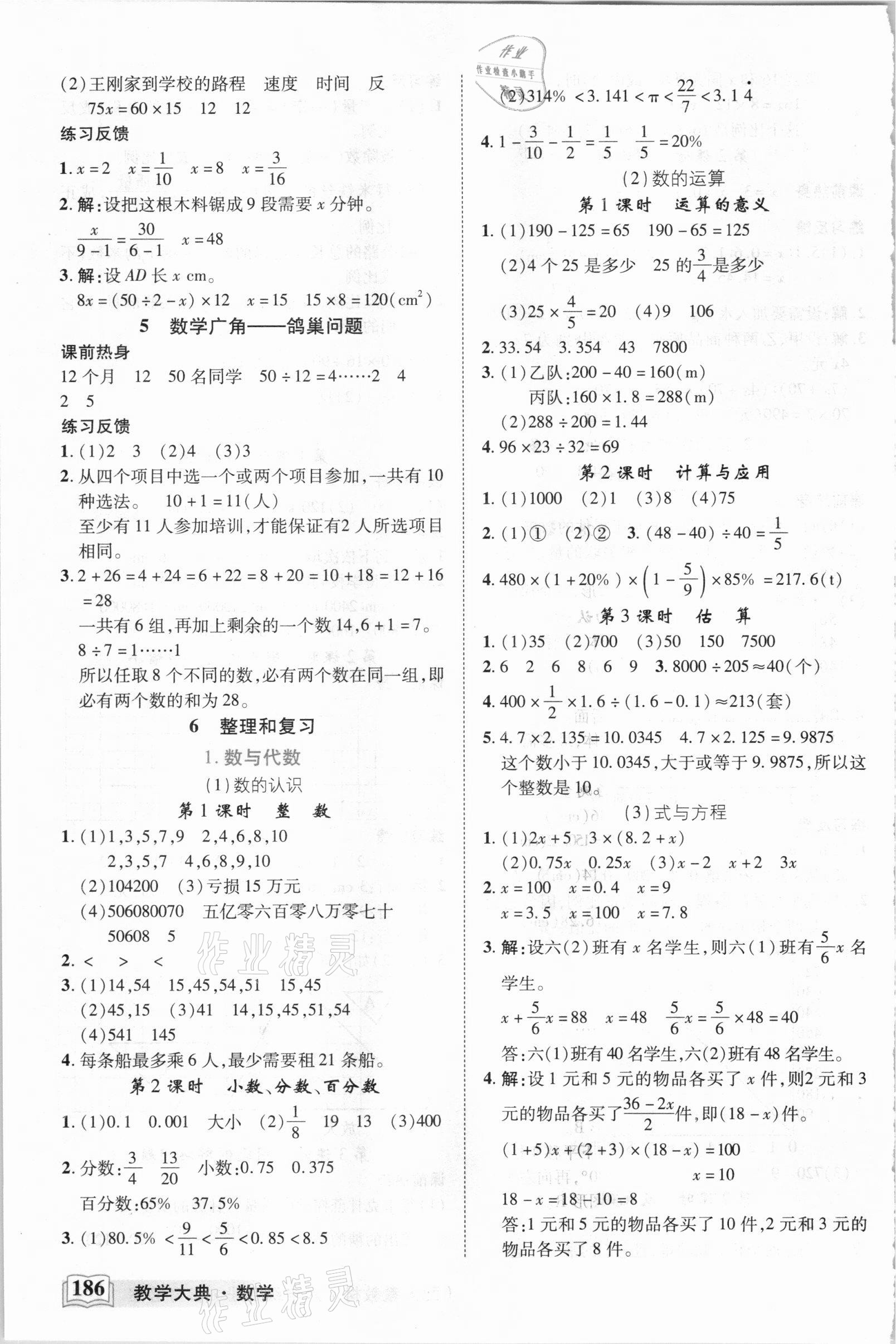 2021年教學大典六年級數學下冊人教版 第4頁