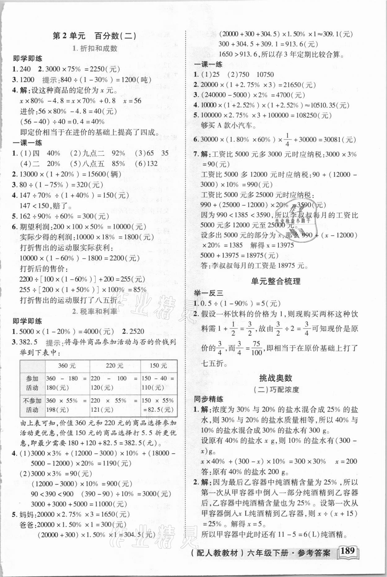 2021年教學(xué)大典六年級(jí)數(shù)學(xué)下冊(cè)人教版 第7頁(yè)