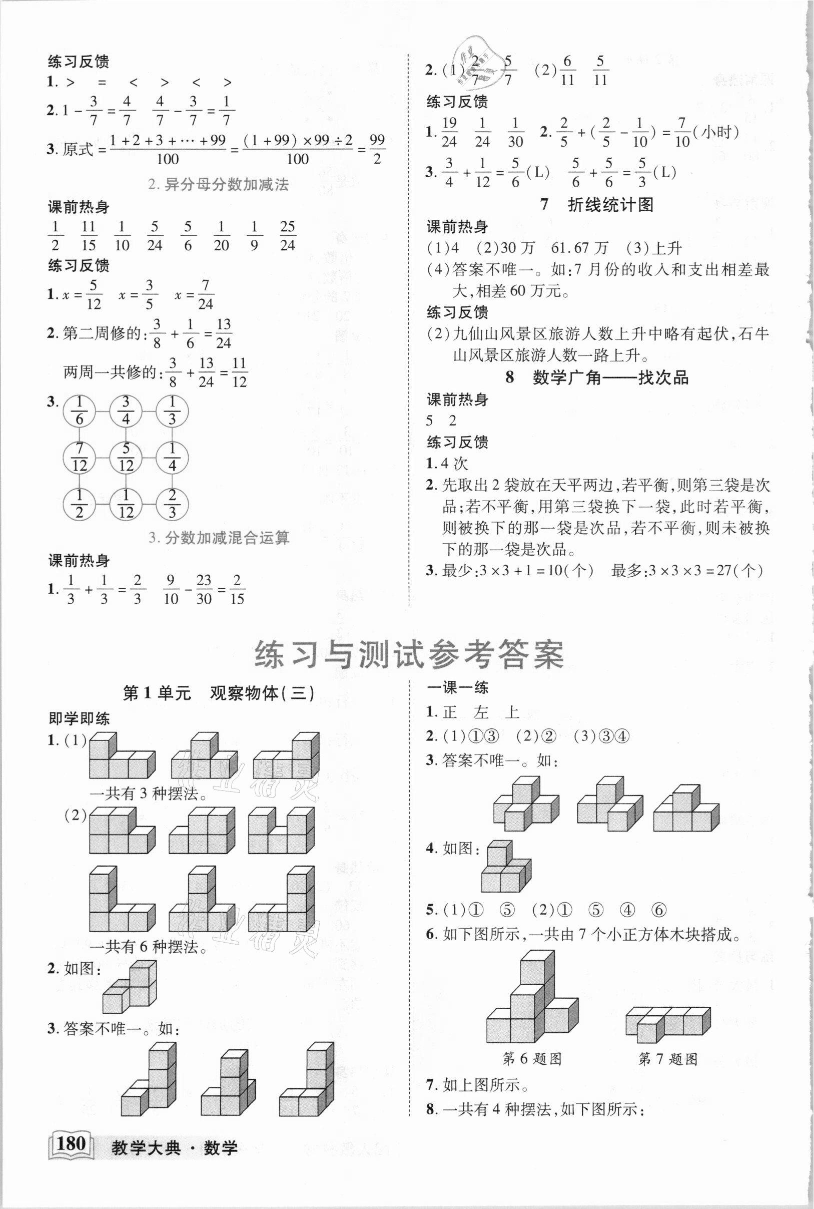 2021年教學大典五年級數(shù)學下冊人教版 參考答案第3頁