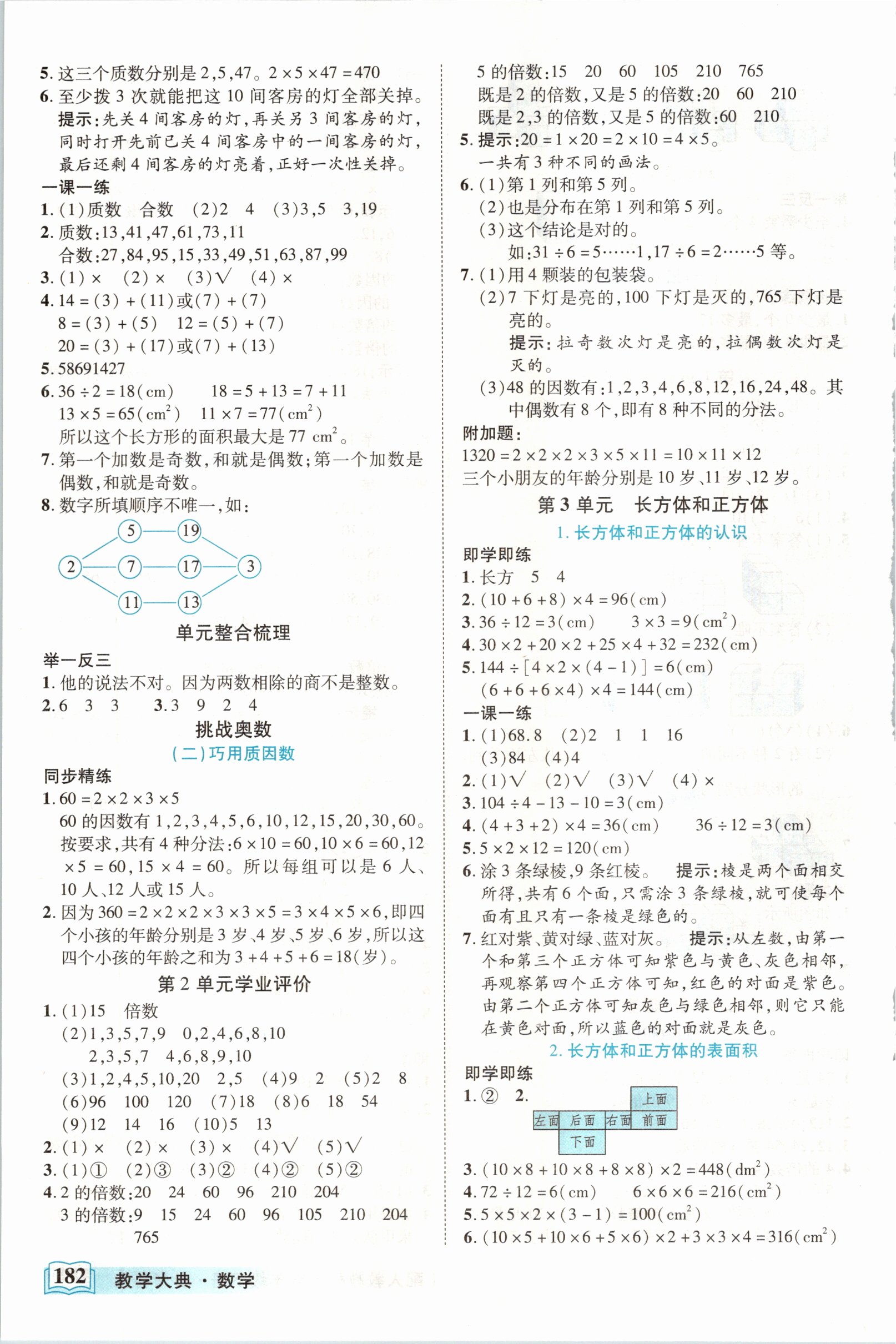 2021年教学大典五年级数学下册人教版 参考答案第5页