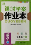 2021年金鑰匙課時學案作業(yè)本七年級數(shù)學下冊蘇科版