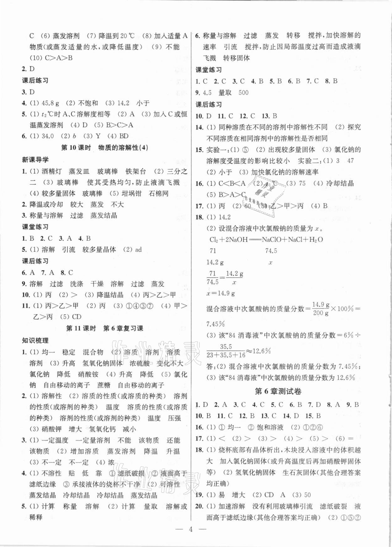 2021年金鑰匙課時(shí)學(xué)案作業(yè)本九年級(jí)化學(xué)下冊(cè)滬教版 參考答案第4頁