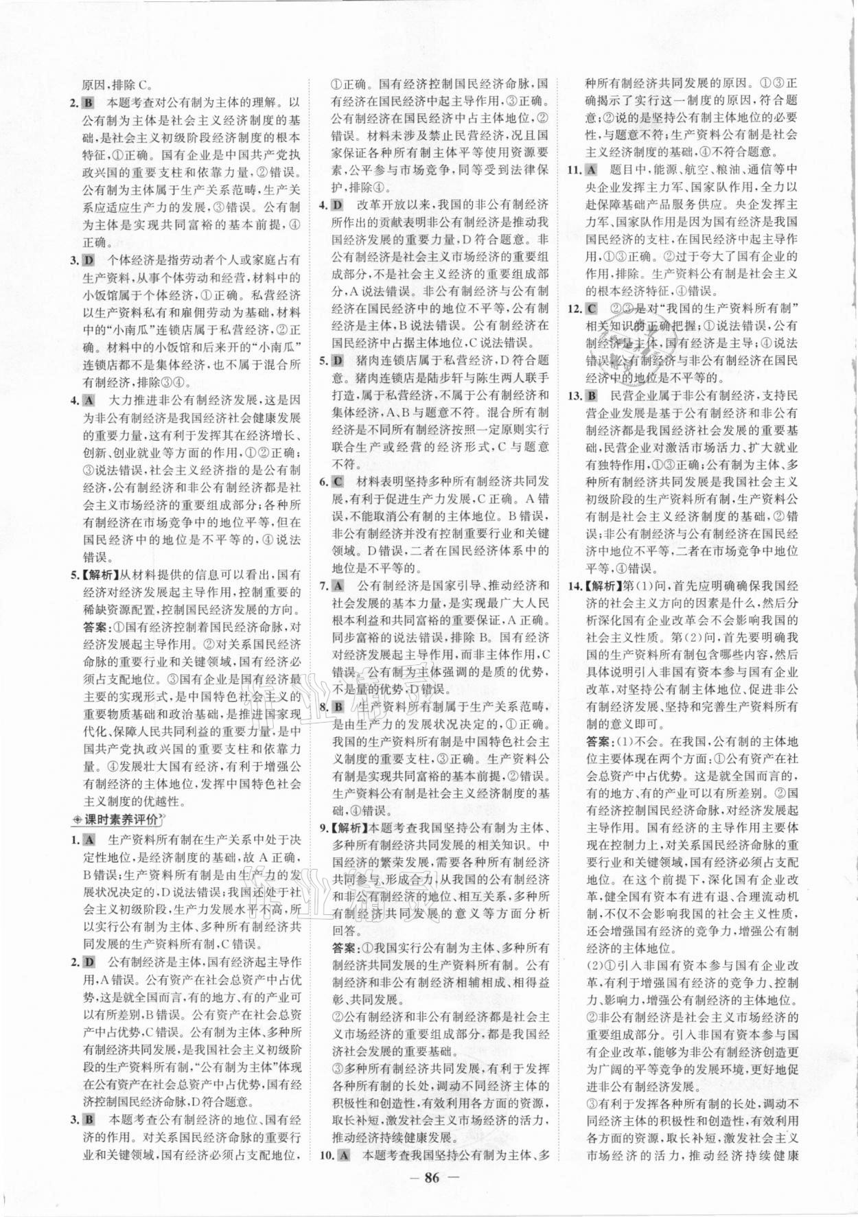 2020年世紀(jì)金榜高中全程學(xué)習(xí)方略思想政治必修2人教版 第2頁