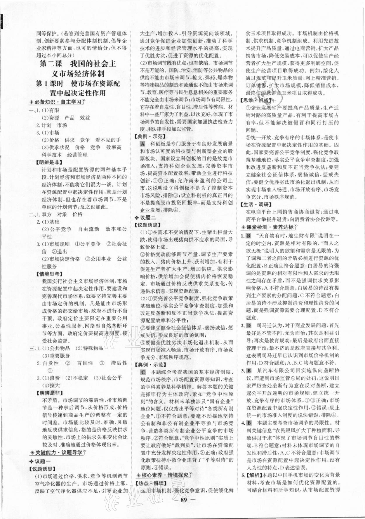 2020年世紀(jì)金榜高中全程學(xué)習(xí)方略思想政治必修2人教版 第5頁