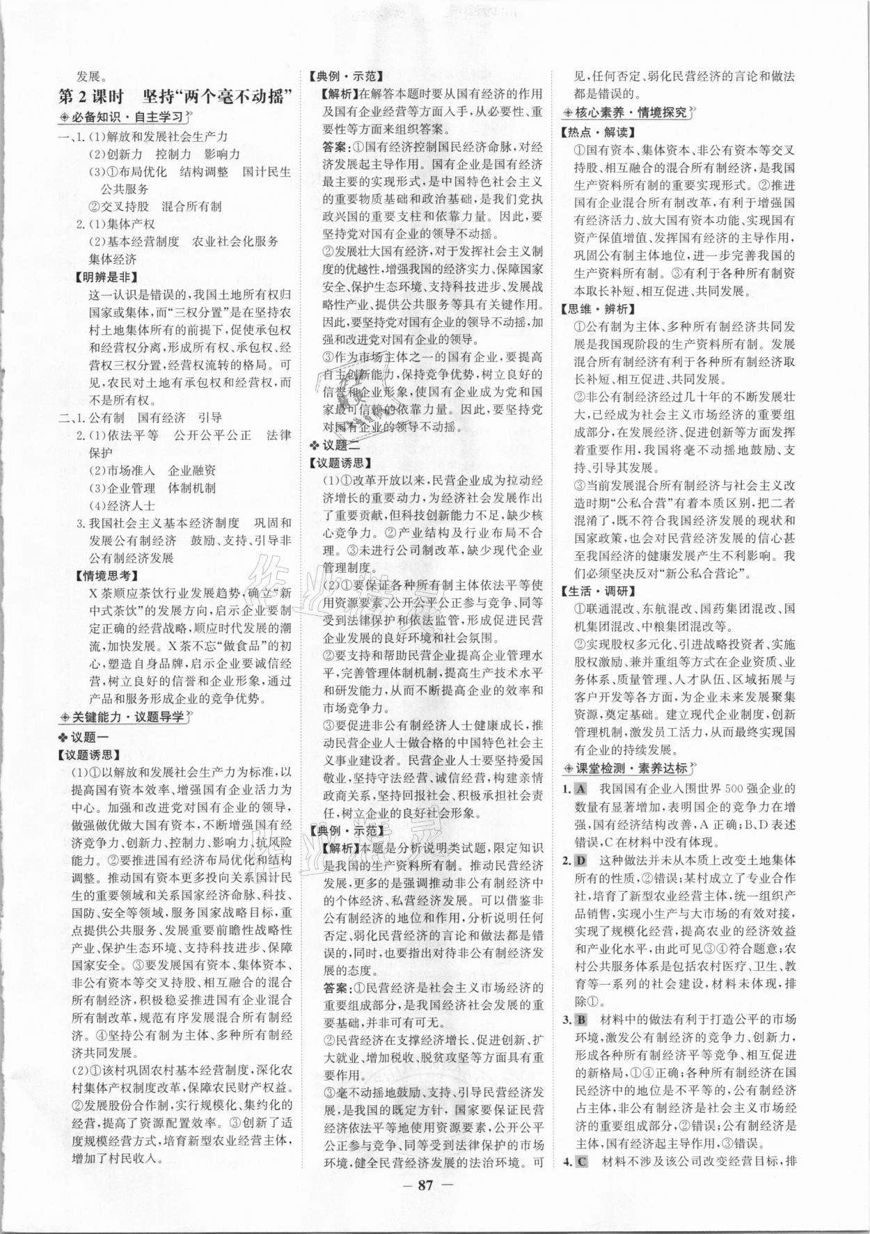 2020年世紀(jì)金榜高中全程學(xué)習(xí)方略思想政治必修2人教版 第3頁(yè)