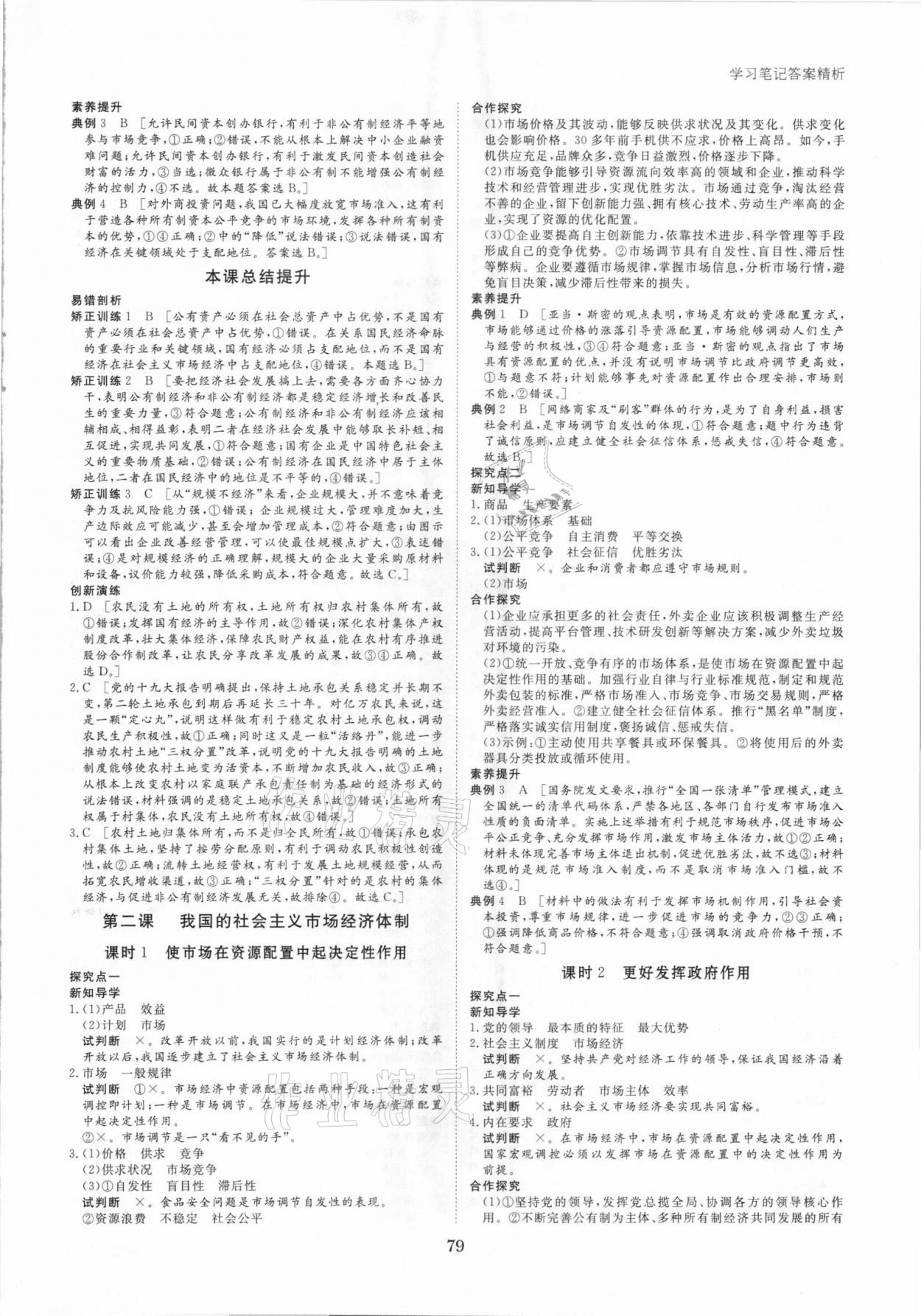 2020年步步高學習筆記思想政治必修2人教版 參考答案第2頁