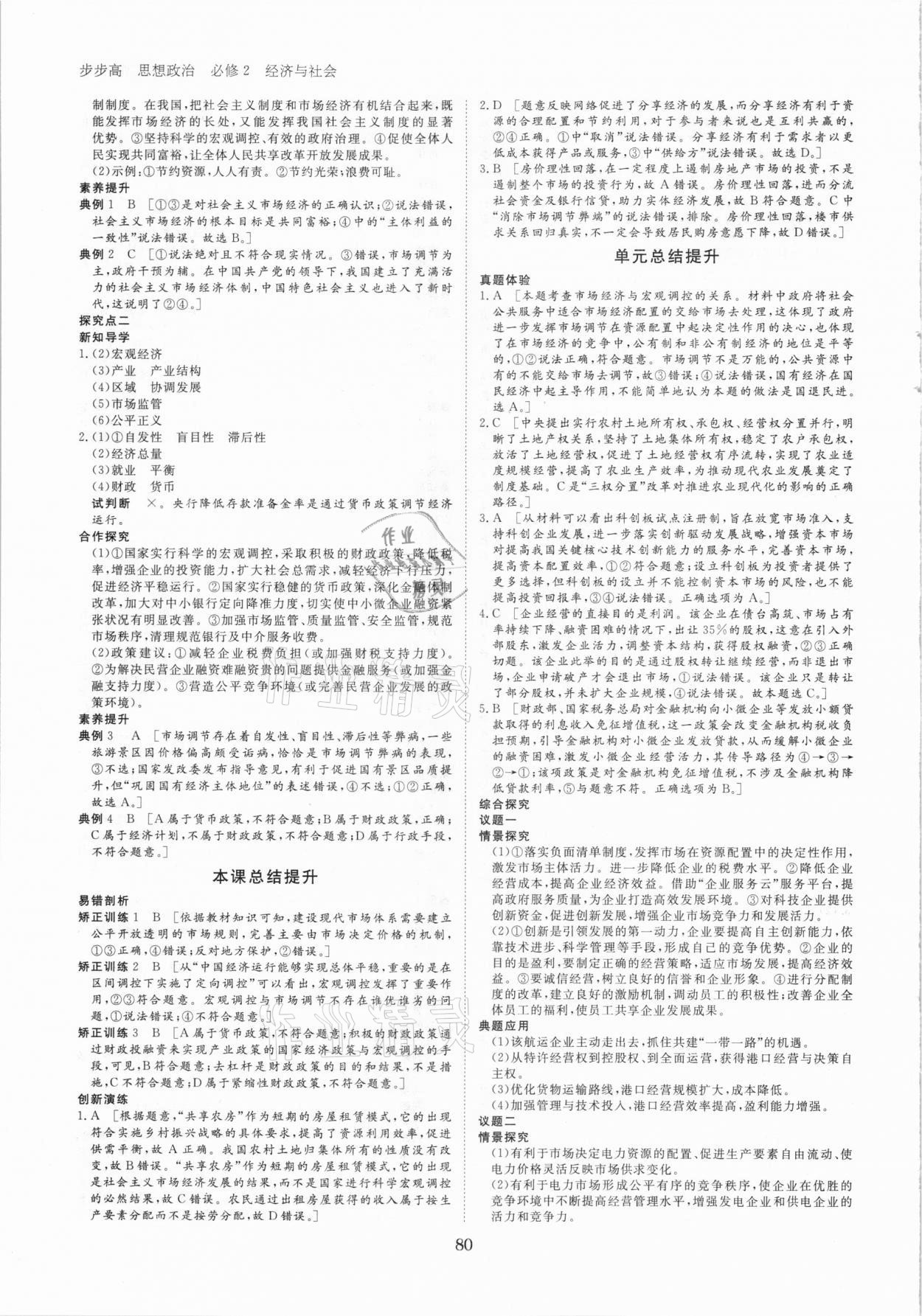 2020年步步高學(xué)習(xí)筆記思想政治必修2人教版 參考答案第3頁