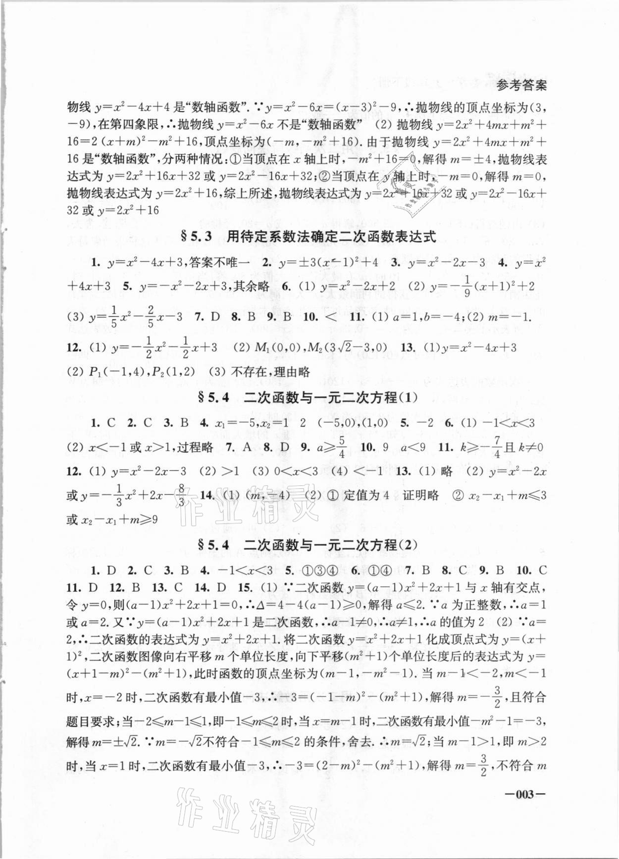 2021年课堂追踪九年级数学下册苏科版 第3页