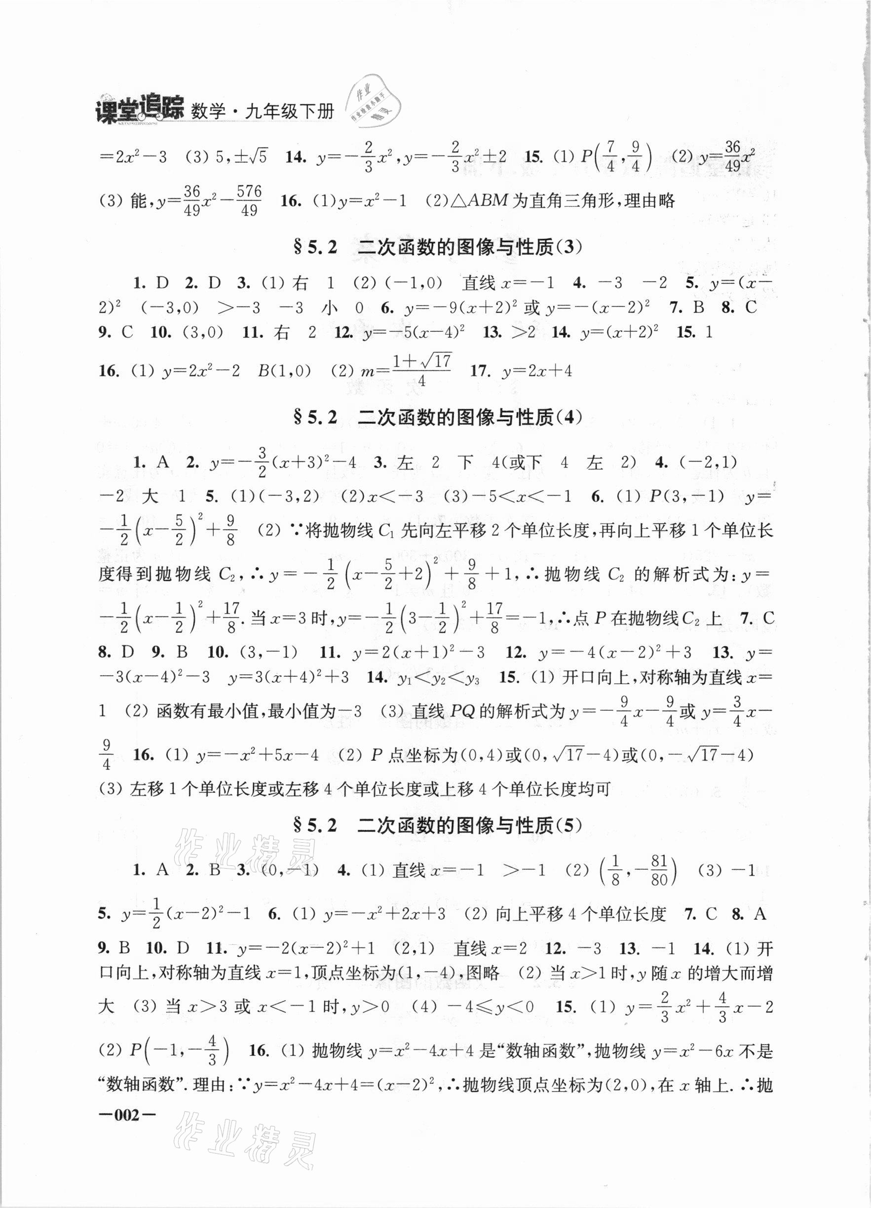 2021年课堂追踪九年级数学下册苏科版 第2页