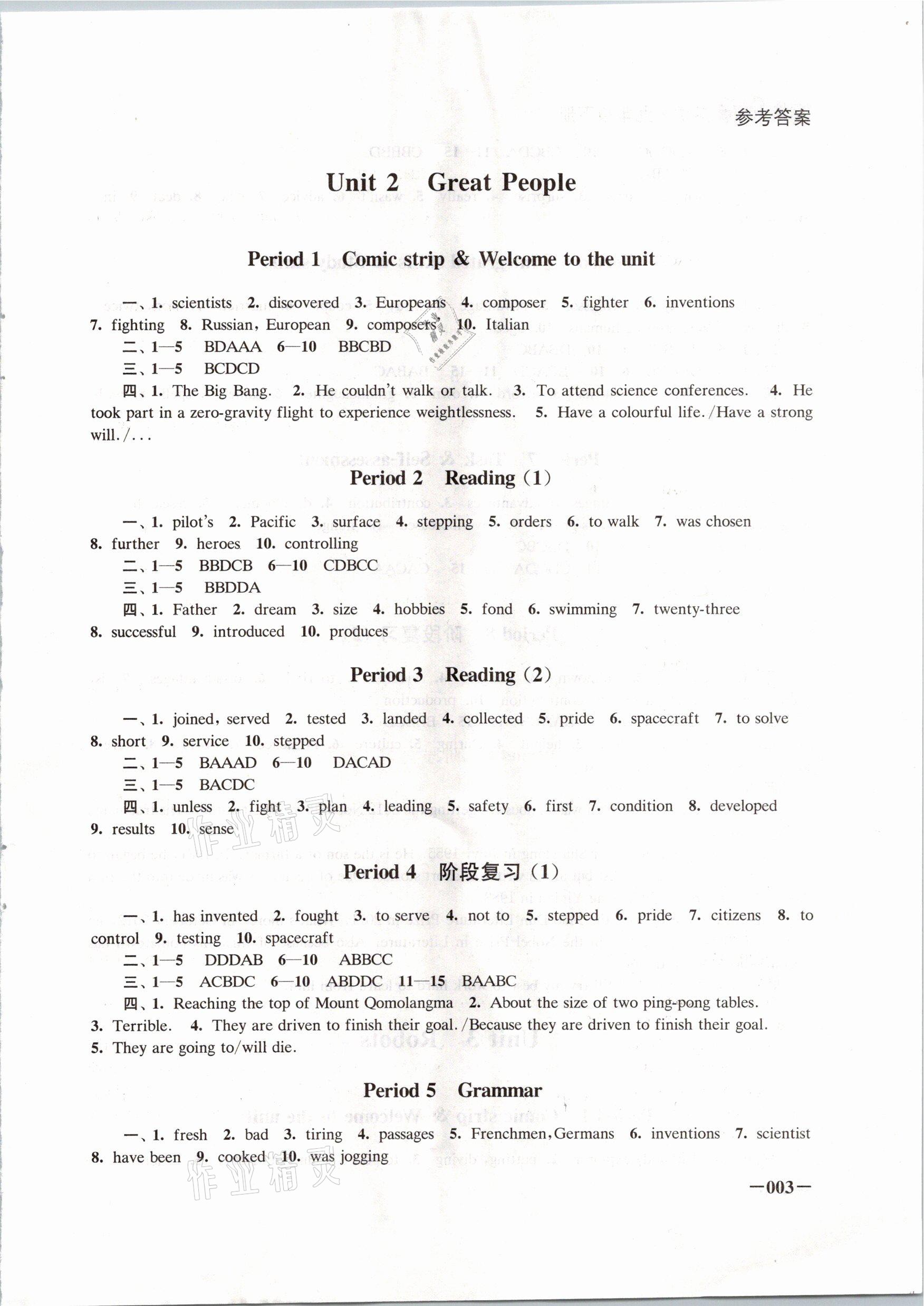 2021年課堂追蹤九年級(jí)英語(yǔ)下冊(cè)譯林版 參考答案第3頁(yè)