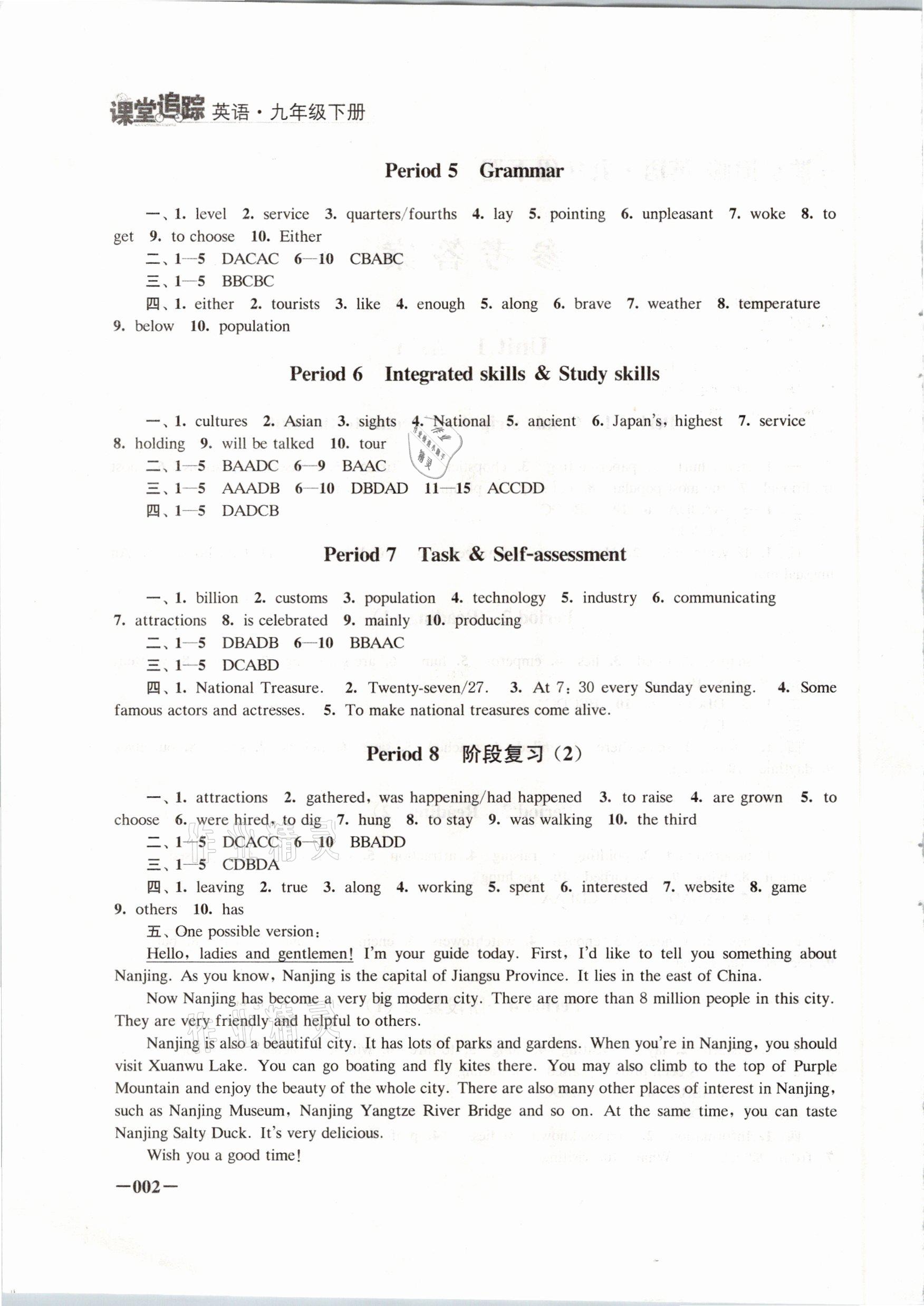 2021年课堂追踪九年级英语下册译林版 参考答案第2页