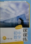 2021年課課練九年級數(shù)學(xué)下冊蘇科版