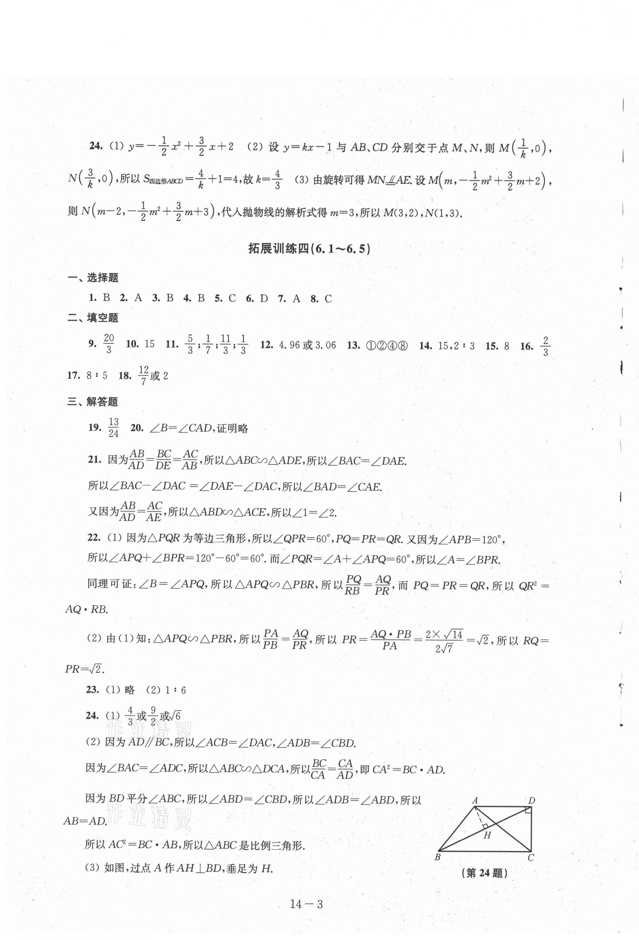 2021年課課練九年級數(shù)學(xué)下冊蘇科版 參考答案第3頁