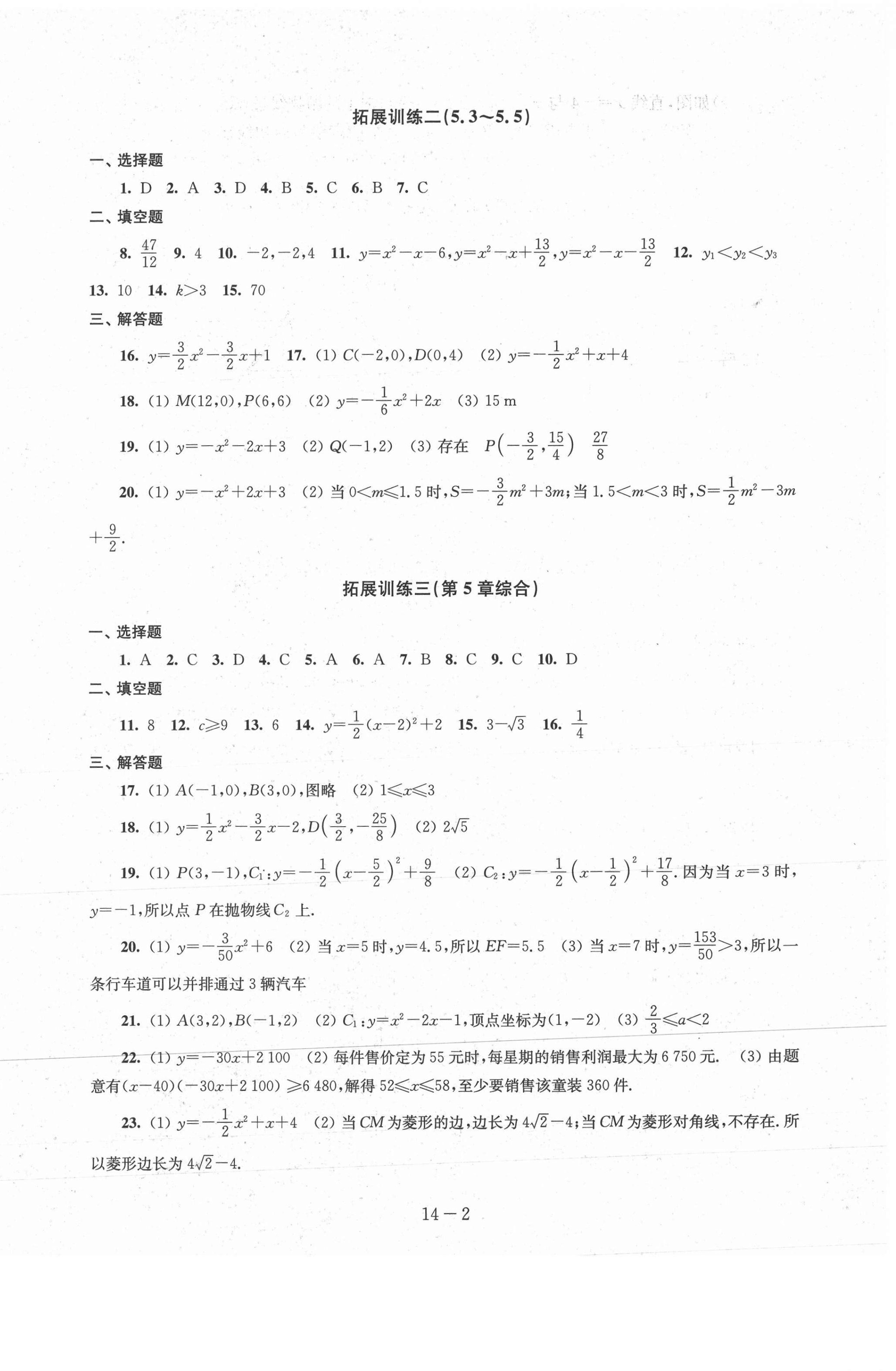 2021年课课练九年级数学下册苏科版 参考答案第2页