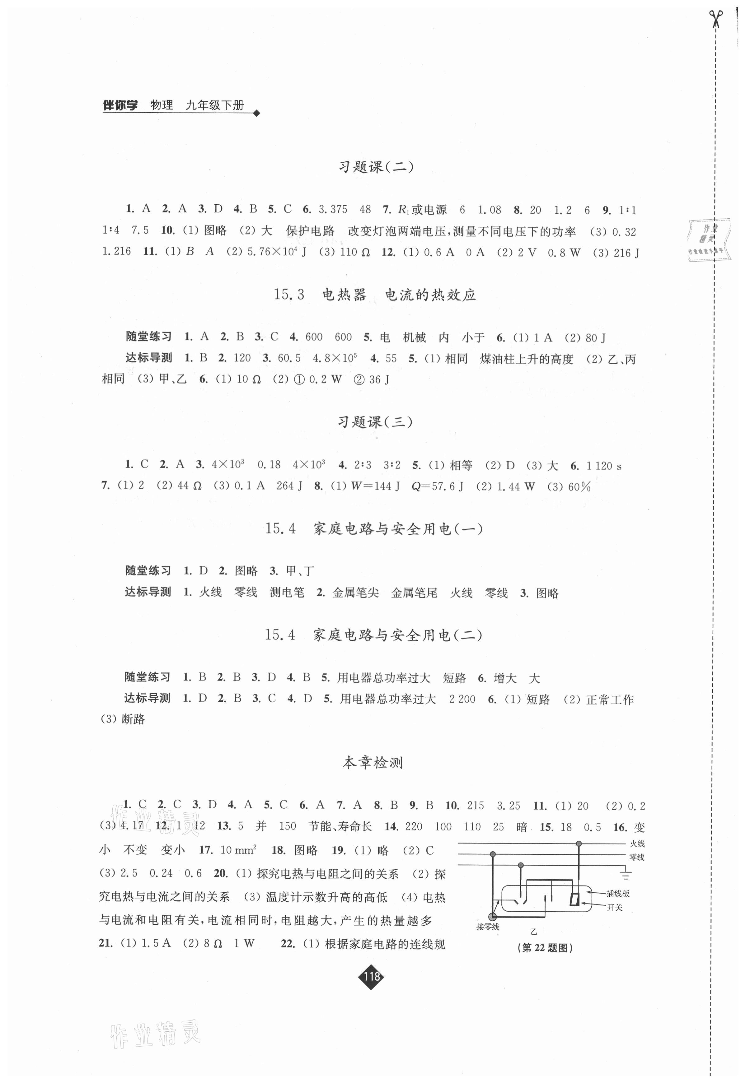 2021年伴你学九年级物理下册苏科版 第2页