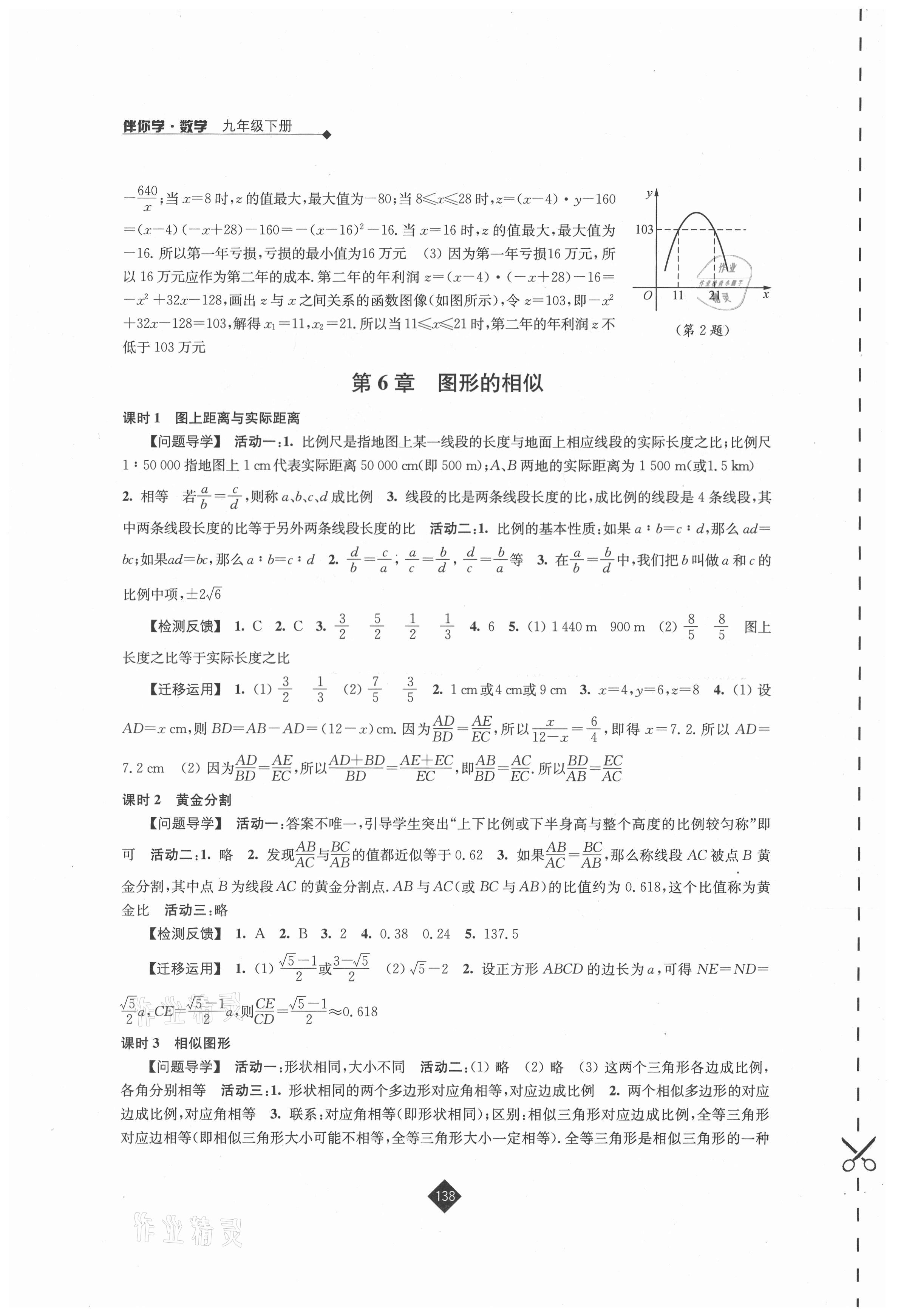 2021年伴你学九年级数学下册苏科版 第6页