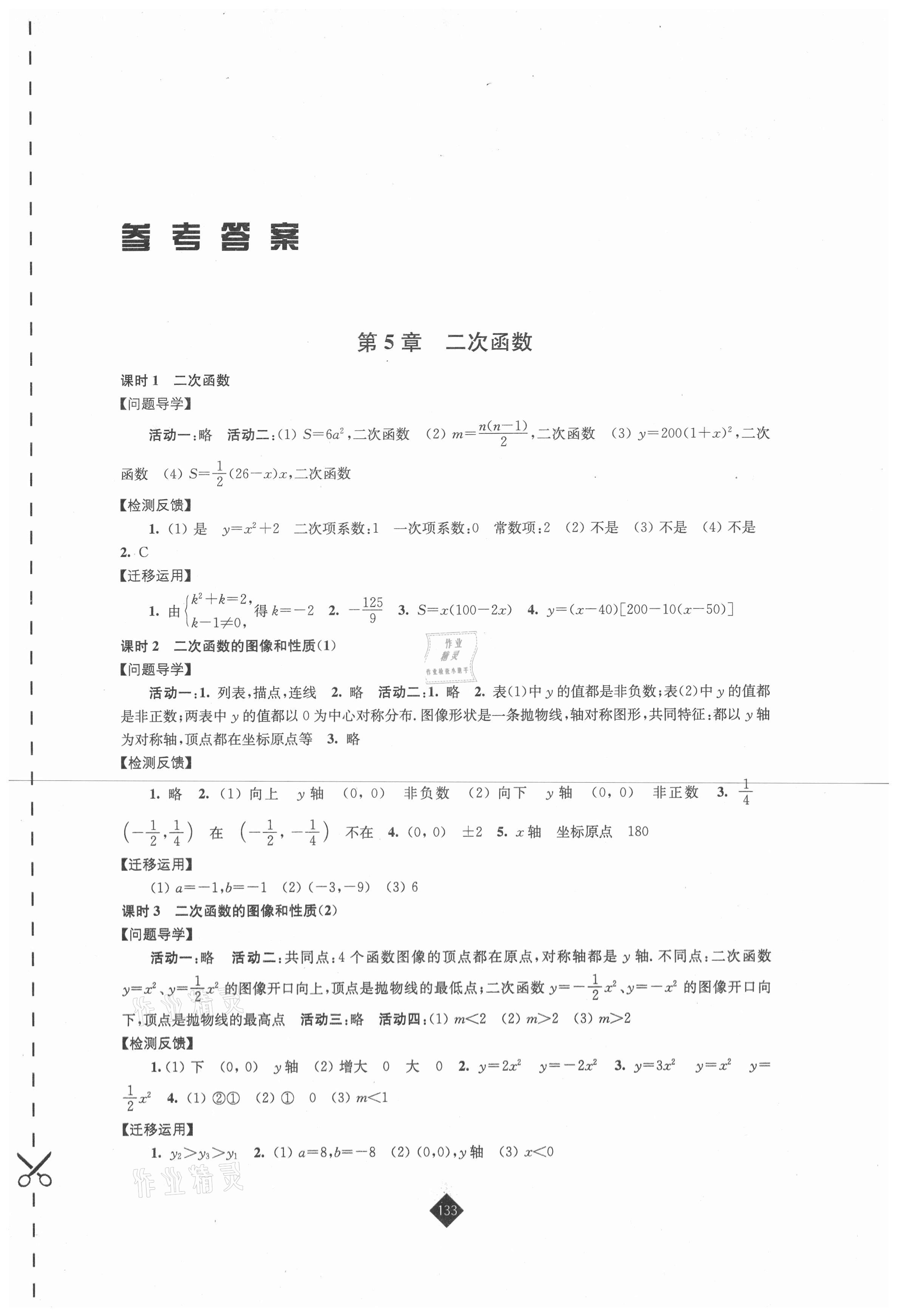 2021年伴你学九年级数学下册苏科版 第1页