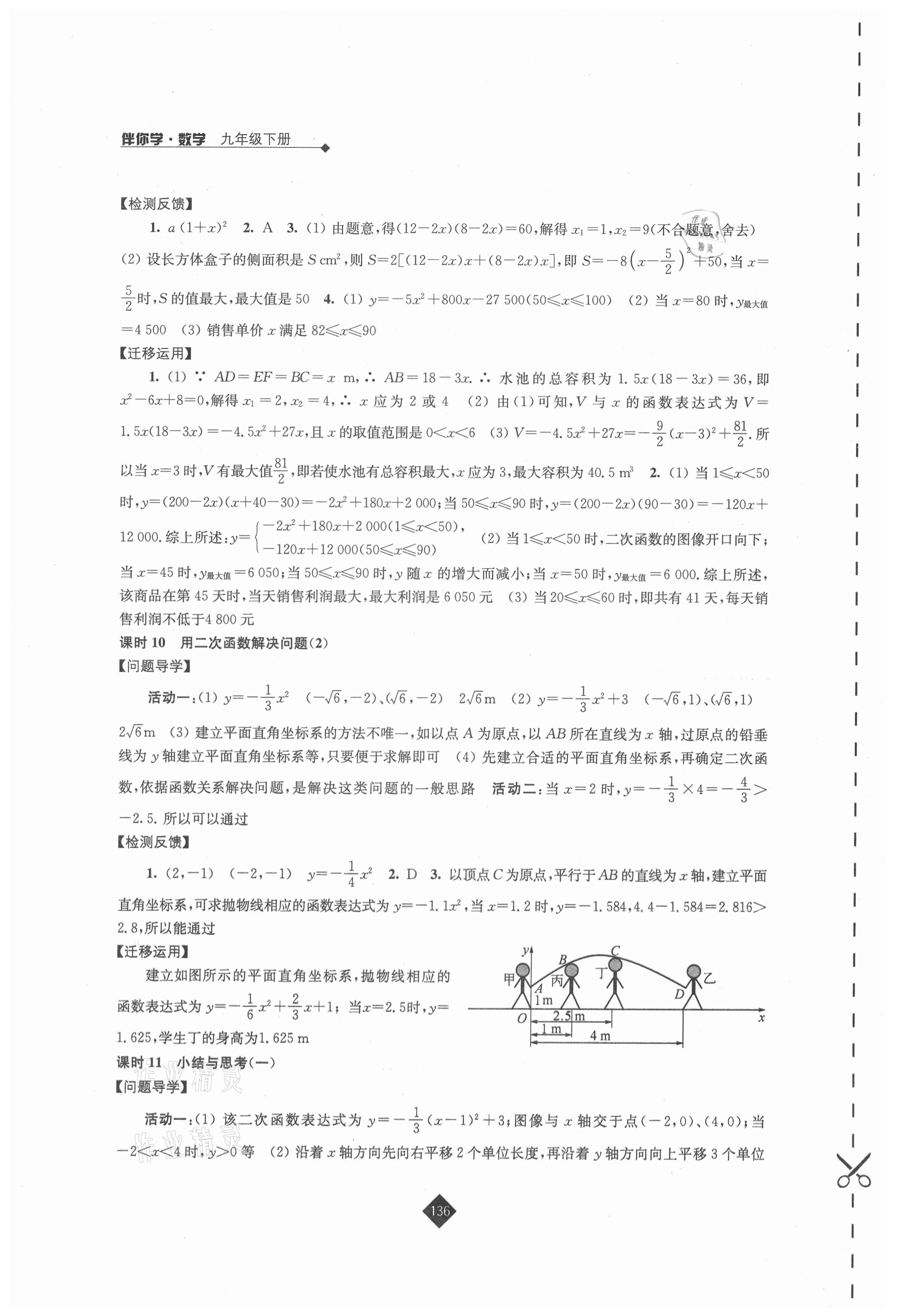 2021年伴你学九年级数学下册苏科版 第4页