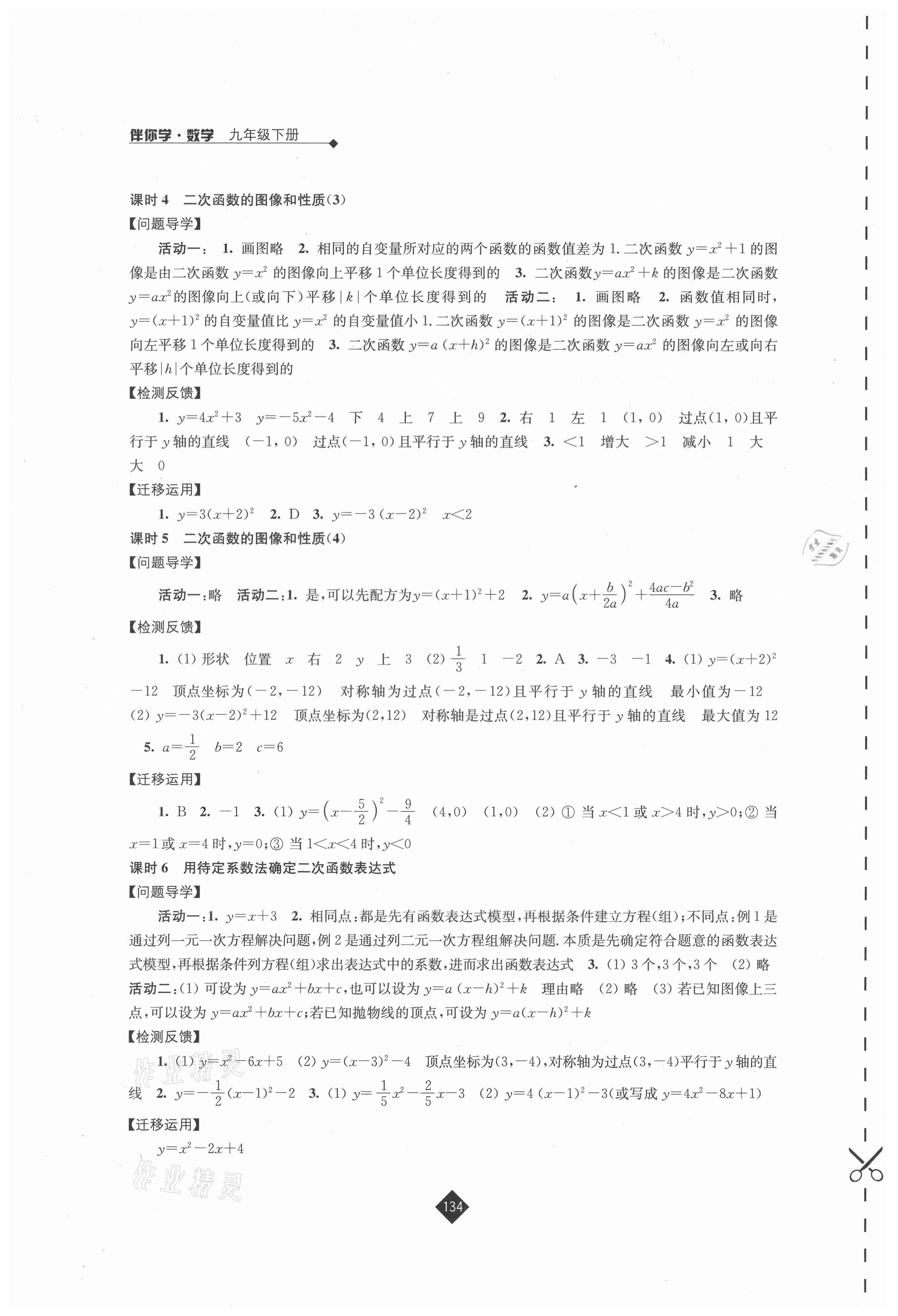 2021年伴你学九年级数学下册苏科版 第2页