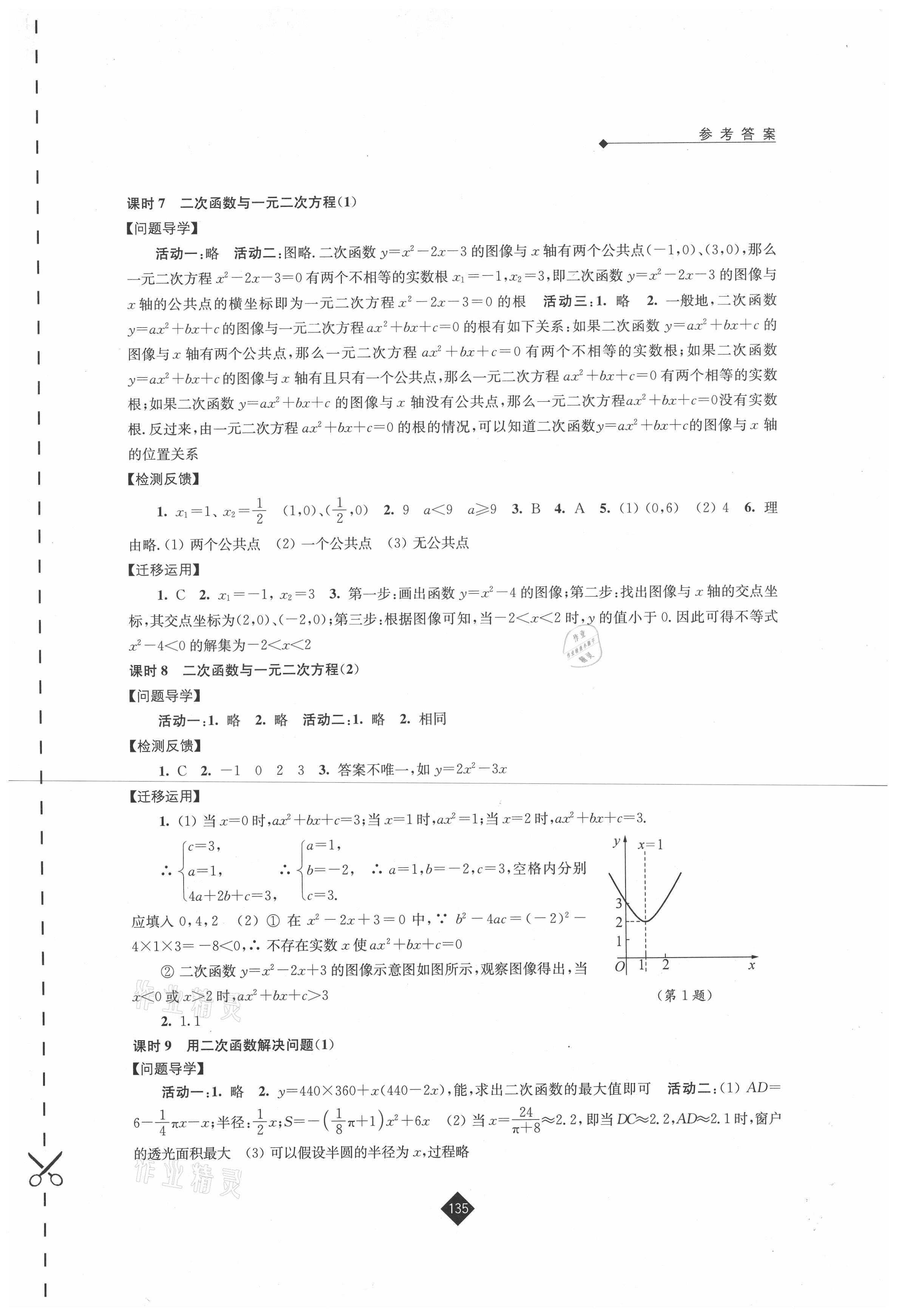 2021年伴你学九年级数学下册苏科版 第3页