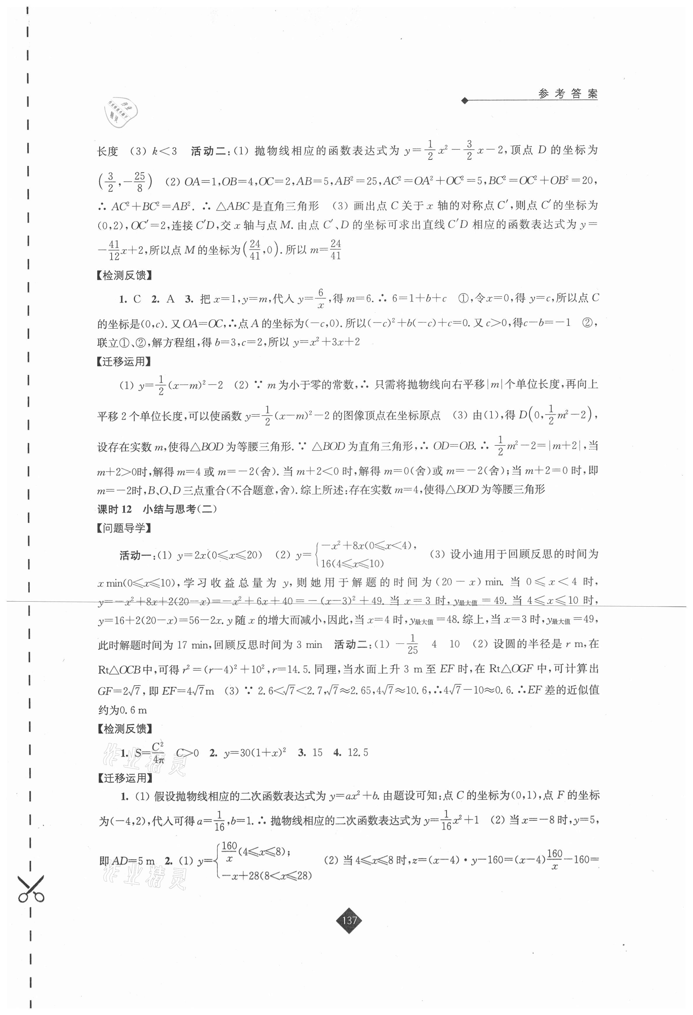 2021年伴你学九年级数学下册苏科版 第5页