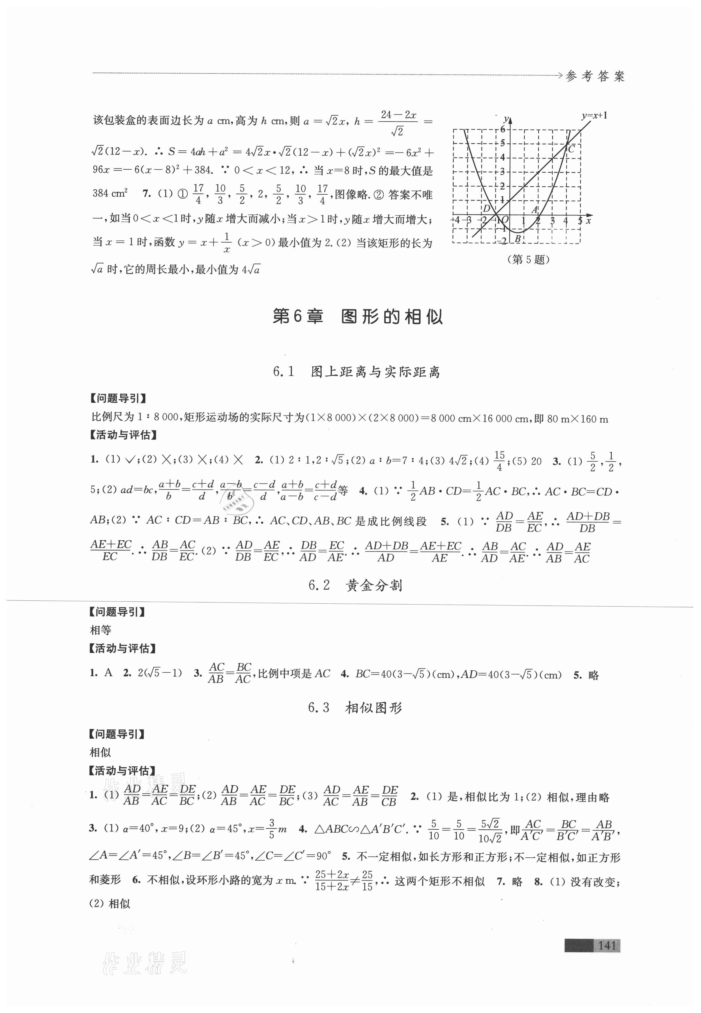 2021年學(xué)習(xí)與評價九年級數(shù)學(xué)下冊蘇科版 第5頁