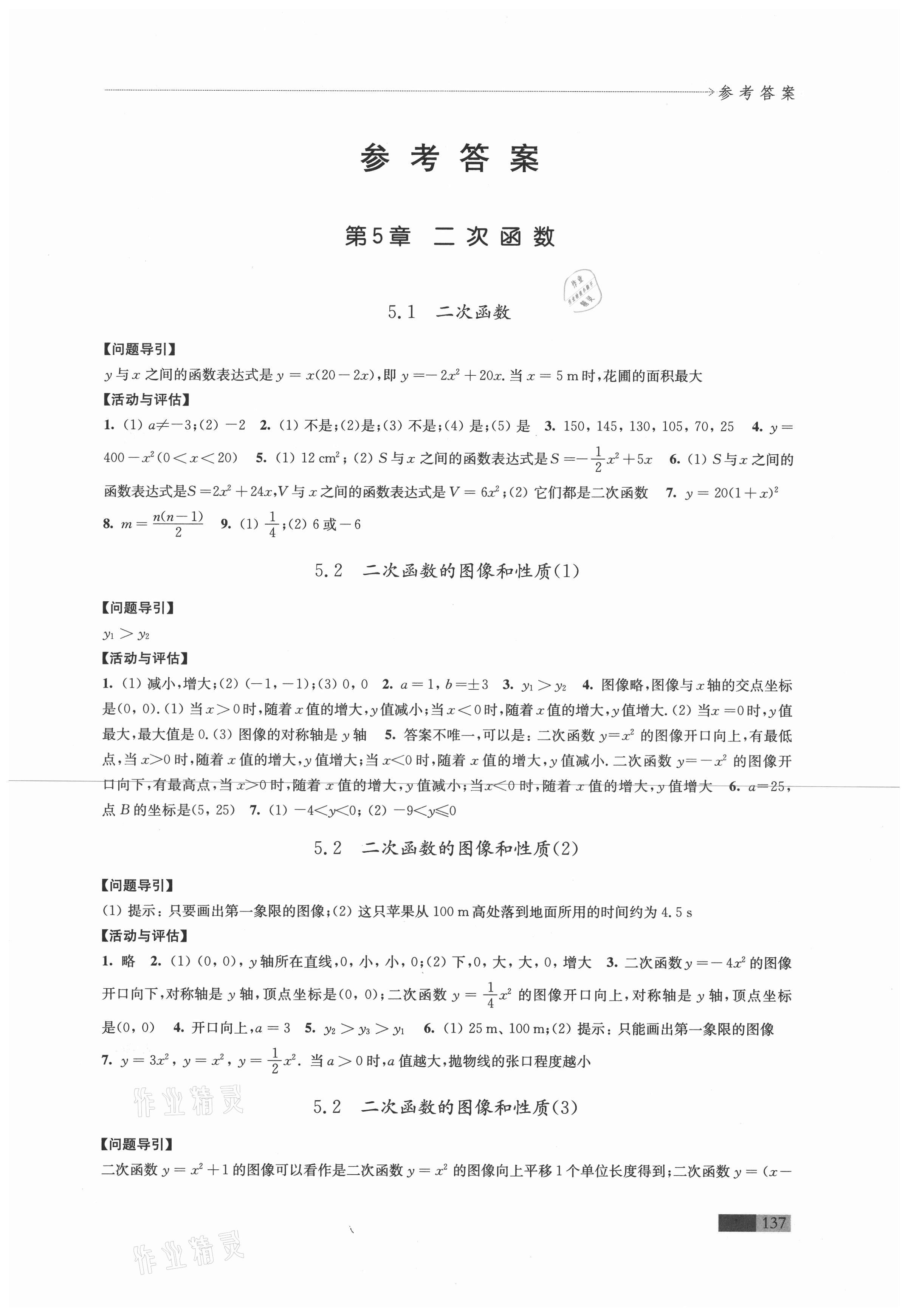 2021年學習與評價九年級數(shù)學下冊蘇科版 第1頁