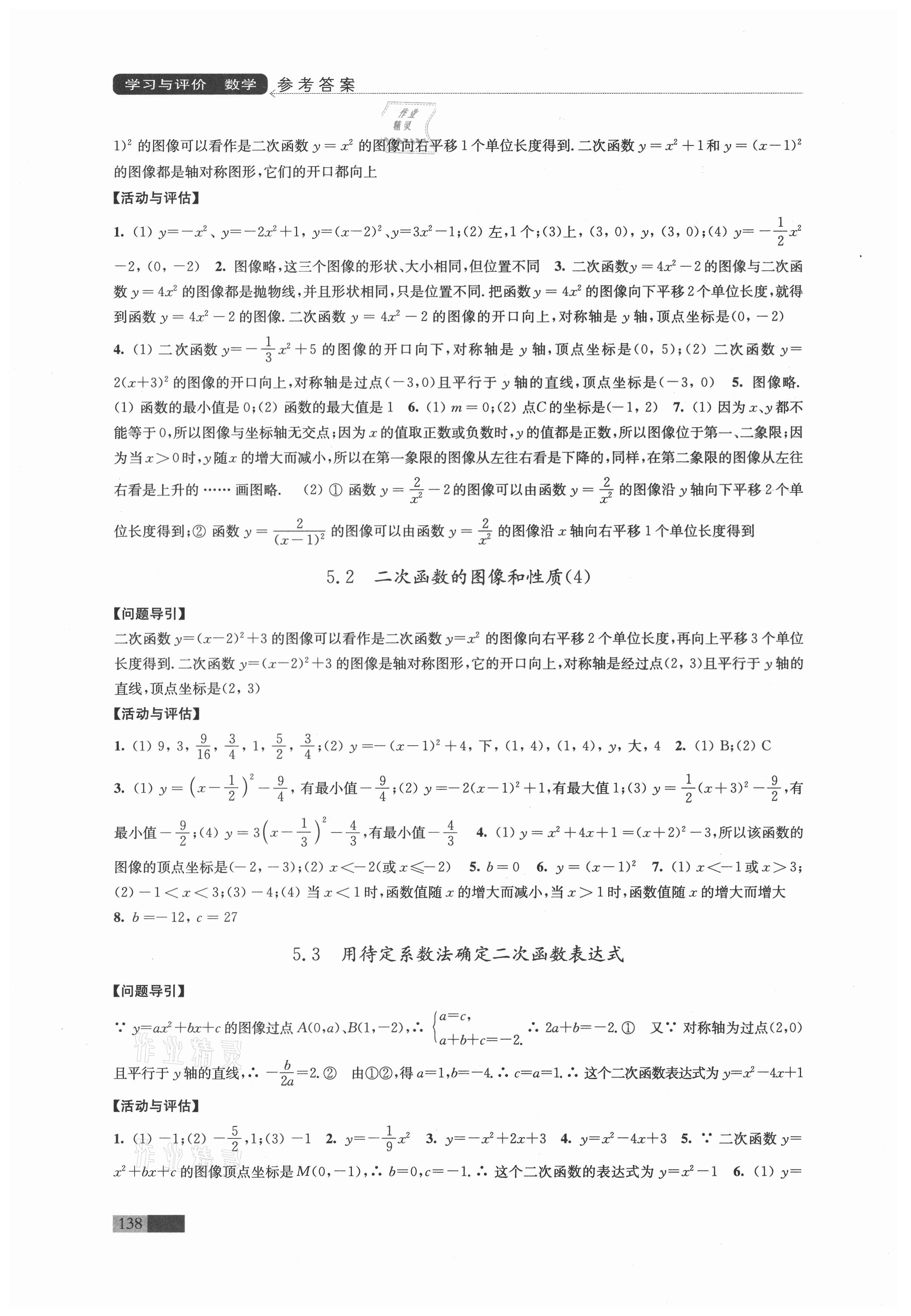 2021年學(xué)習(xí)與評價九年級數(shù)學(xué)下冊蘇科版 第2頁