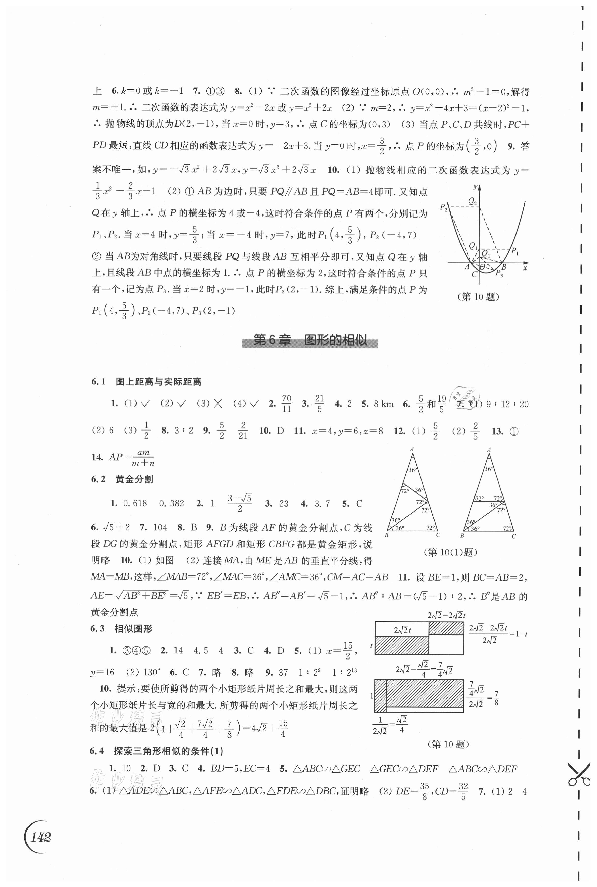 2021年同步練習(xí)九年級數(shù)學(xué)下冊蘇科版 第4頁