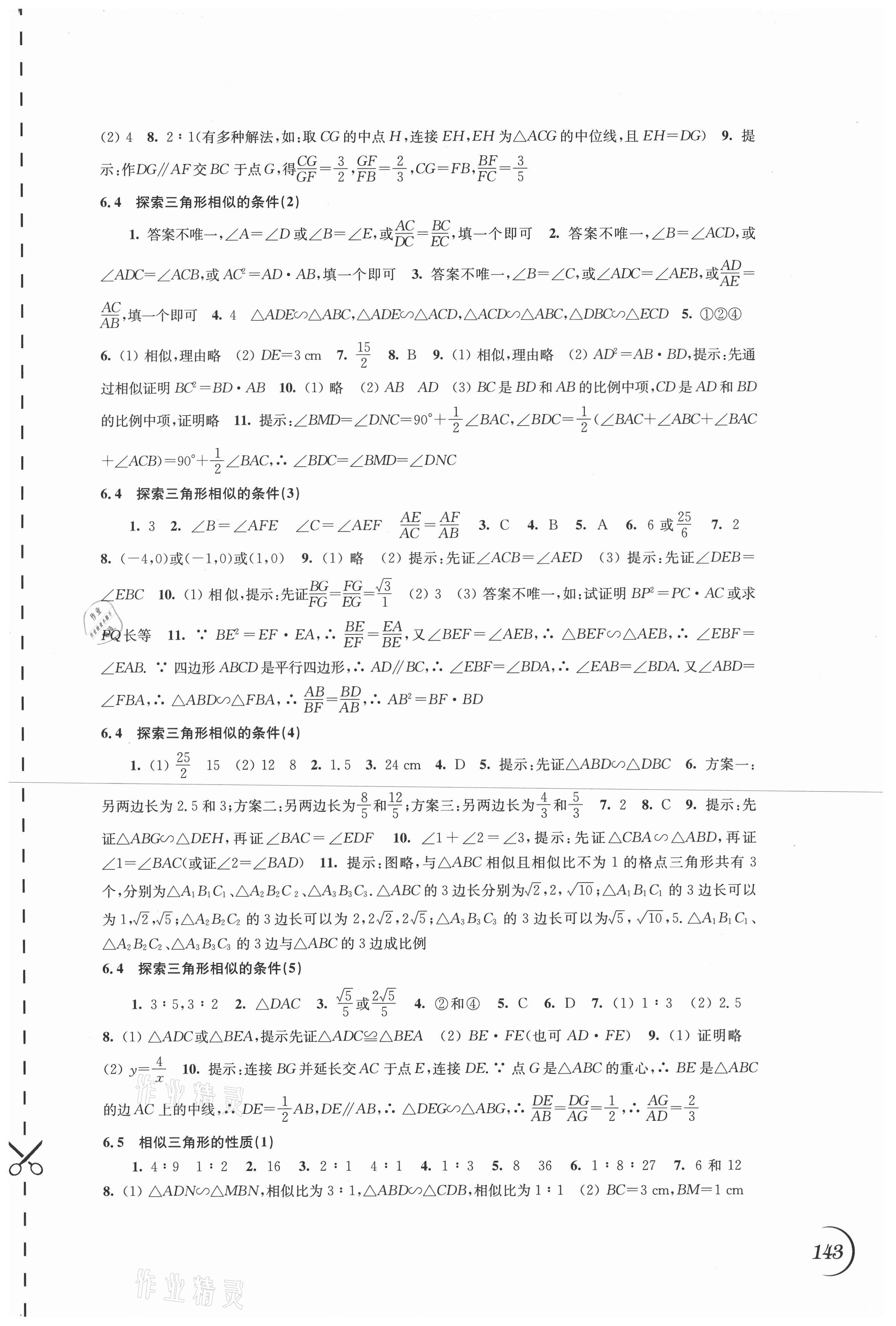 2021年同步練習(xí)九年級數(shù)學(xué)下冊蘇科版 第5頁