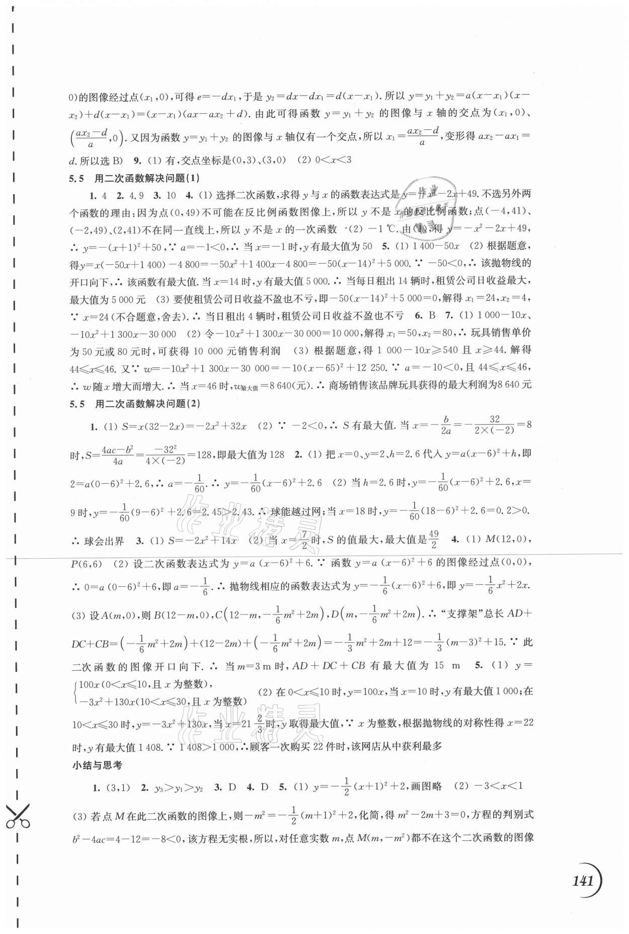 2021年同步練習九年級數(shù)學下冊蘇科版 第3頁