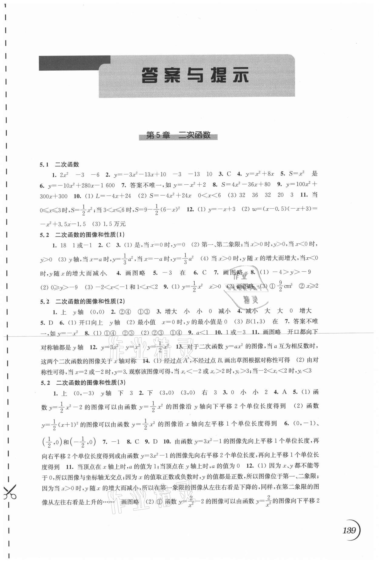 2021年同步练习九年级数学下册苏科版 第1页