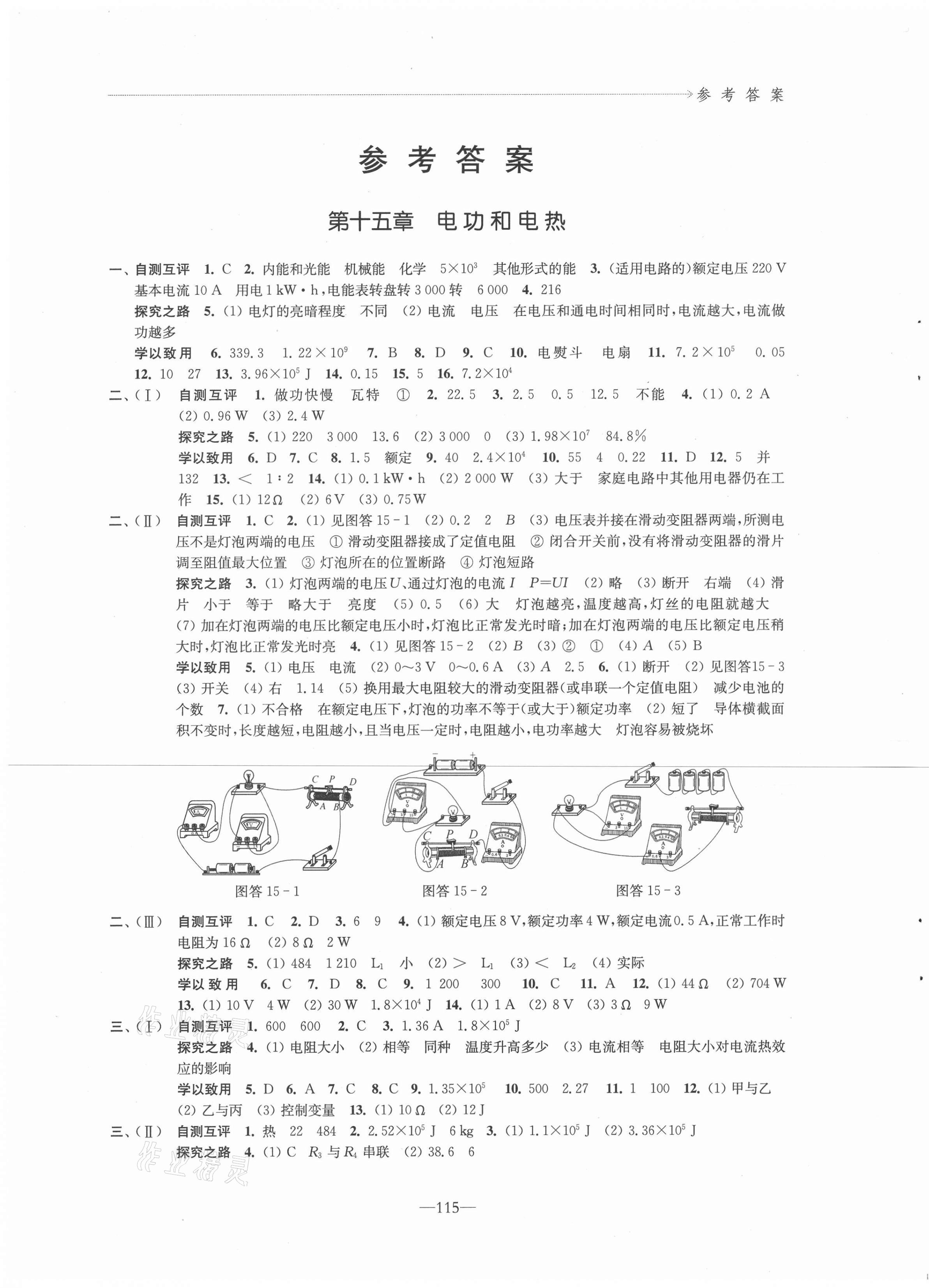 2021年學習與評價九年級物理下冊蘇科版 第1頁