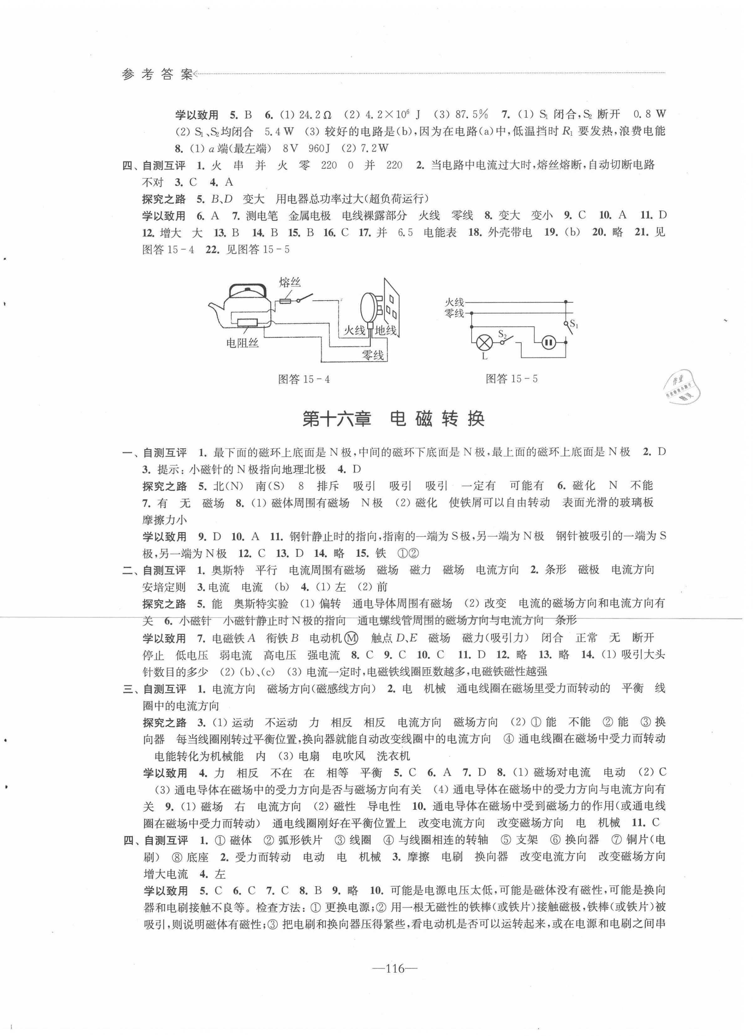 2021年學(xué)習(xí)與評價(jià)九年級物理下冊蘇科版 第2頁