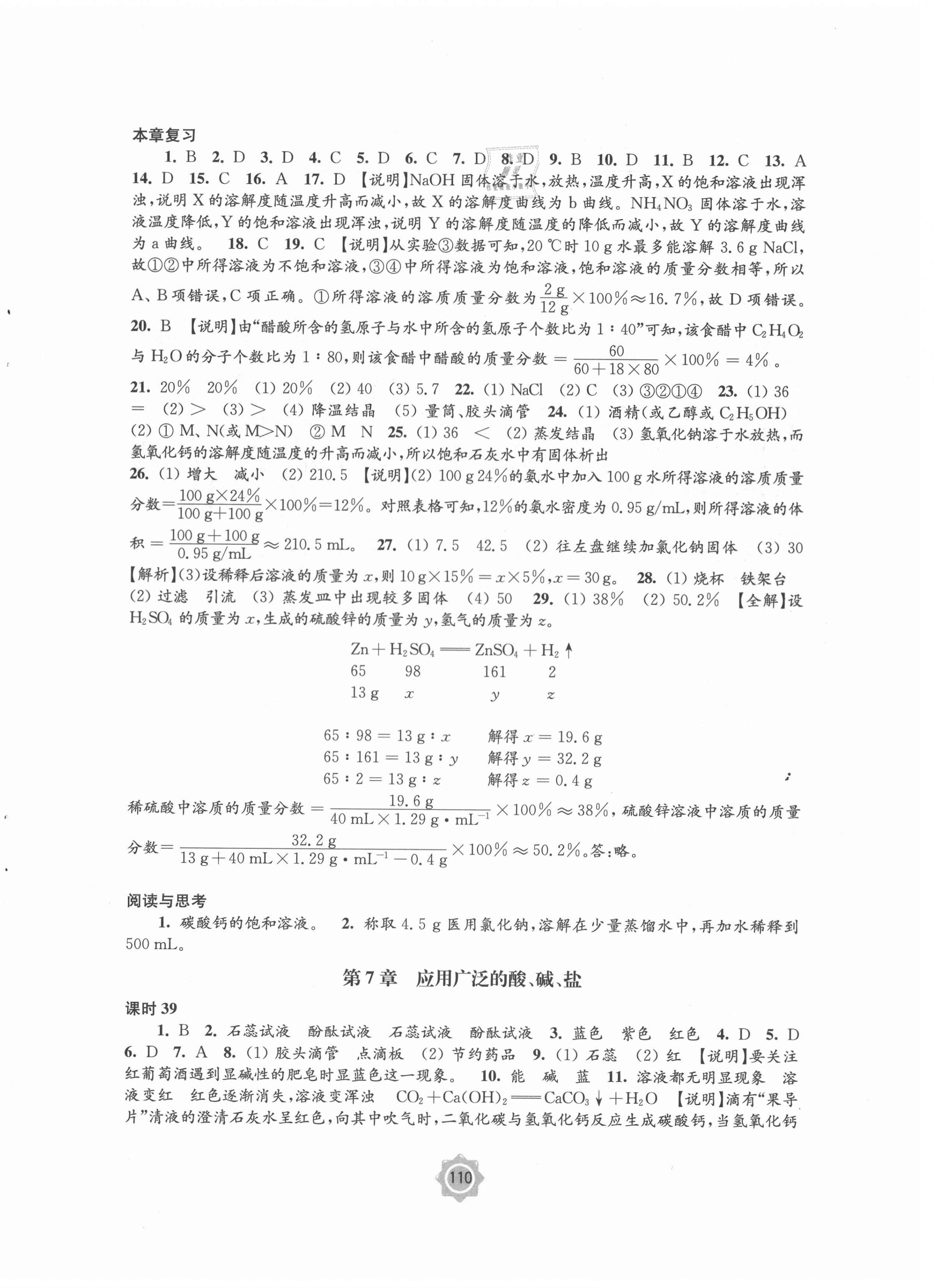 2021年學習與評價九年級化學下冊滬教版 第4頁