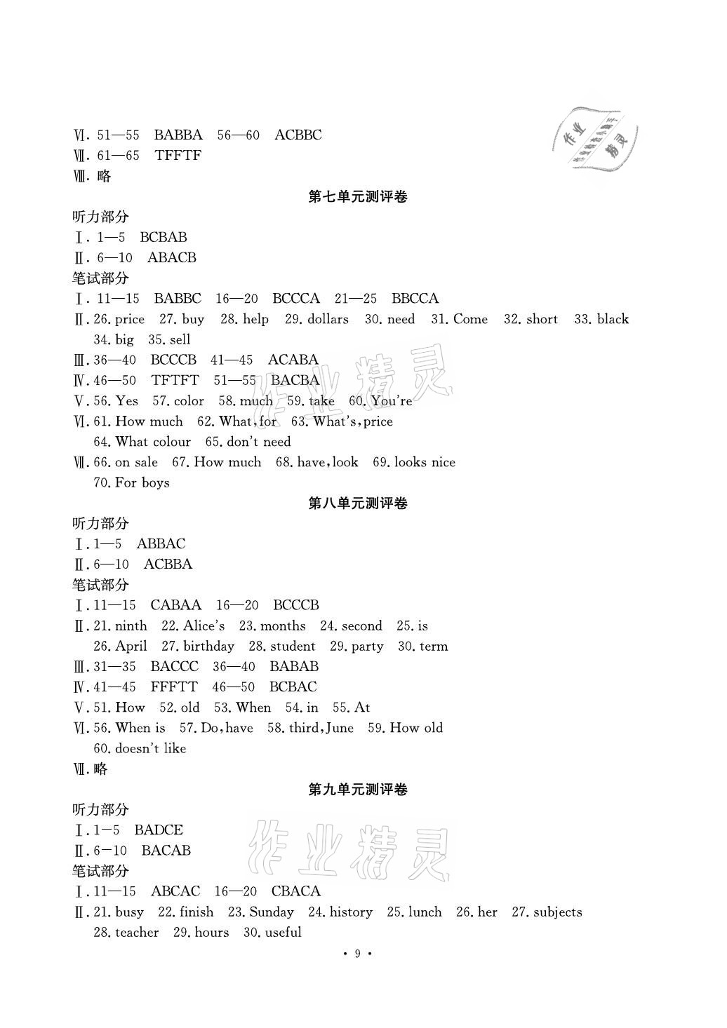 2020年大顯身手素質(zhì)教育單元測(cè)評(píng)卷七年級(jí)英語(yǔ)上冊(cè)人教版河池專版 第3頁(yè)