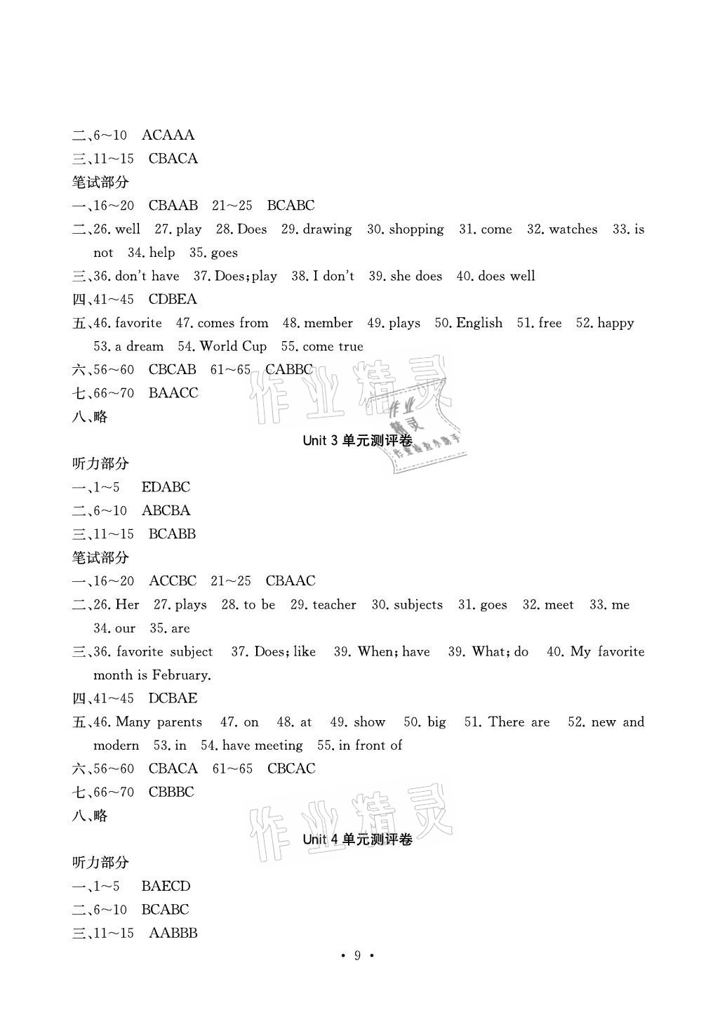 2020年大顯身手素質(zhì)教育單元測評卷七年級英語上冊譯林版 第2頁