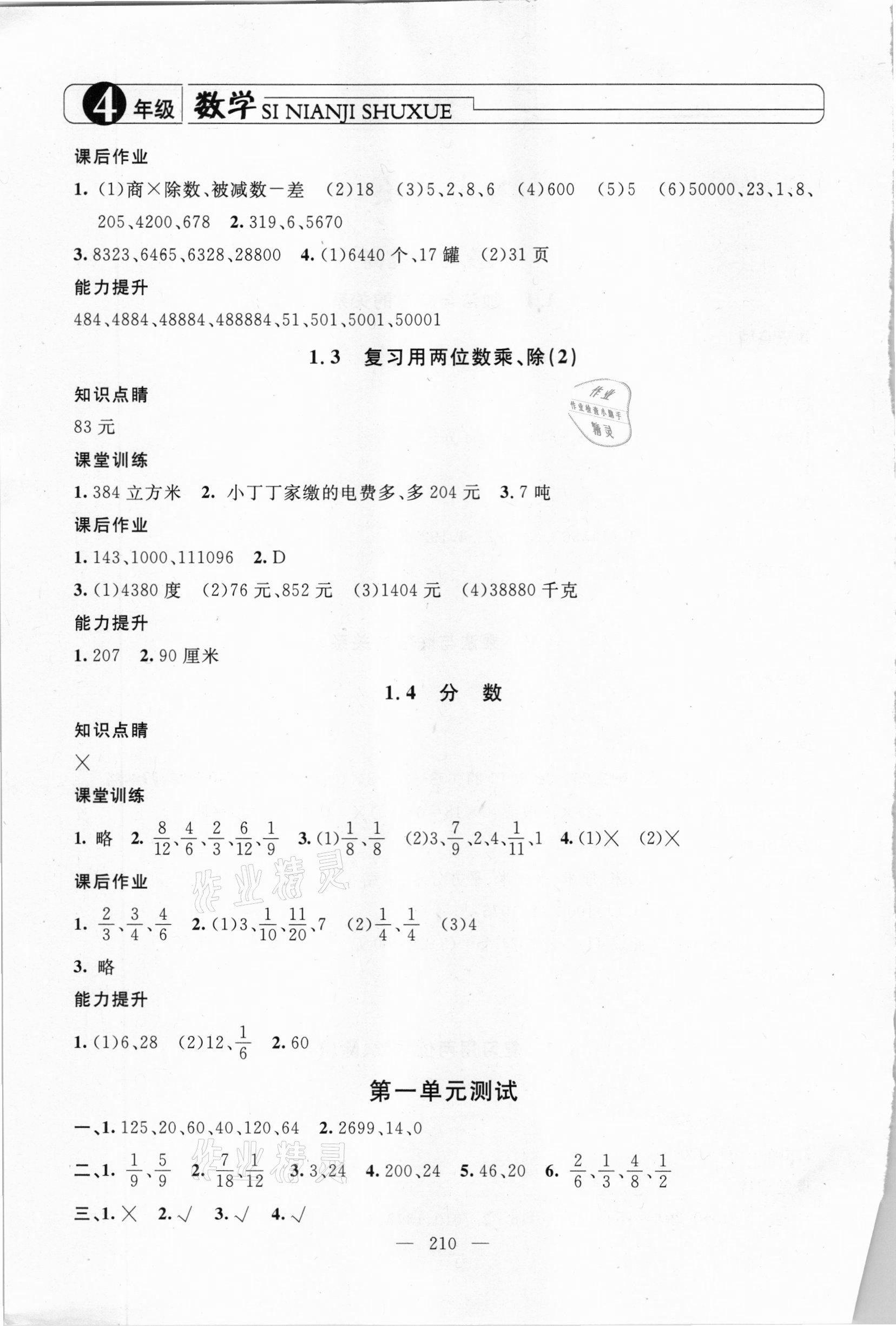 2020年鐘書(shū)金牌新學(xué)案作業(yè)本四年級(jí)數(shù)學(xué)上冊(cè)滬教版54制 第2頁(yè)