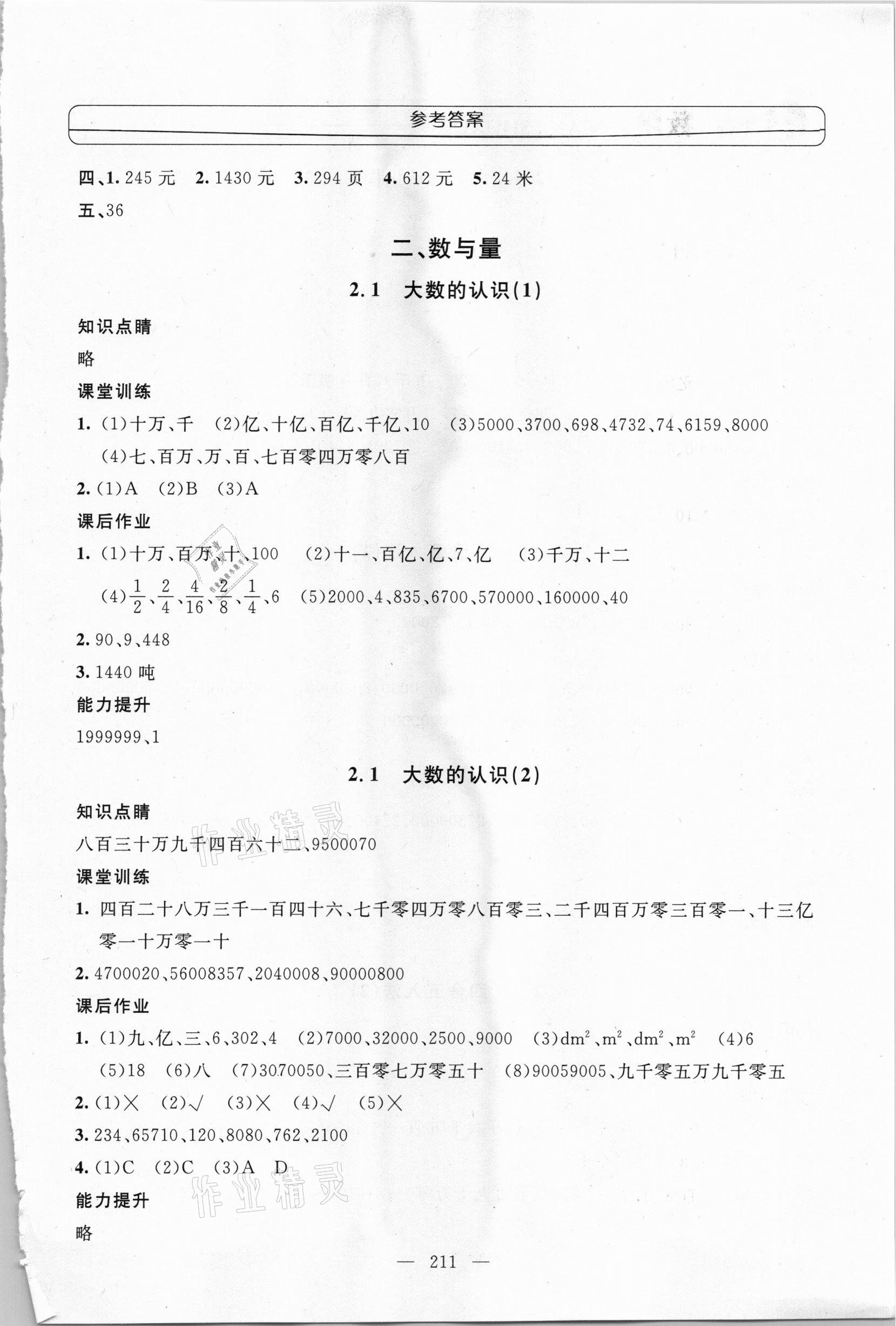 2020年鐘書金牌新學(xué)案作業(yè)本四年級(jí)數(shù)學(xué)上冊(cè)滬教版54制 第3頁(yè)