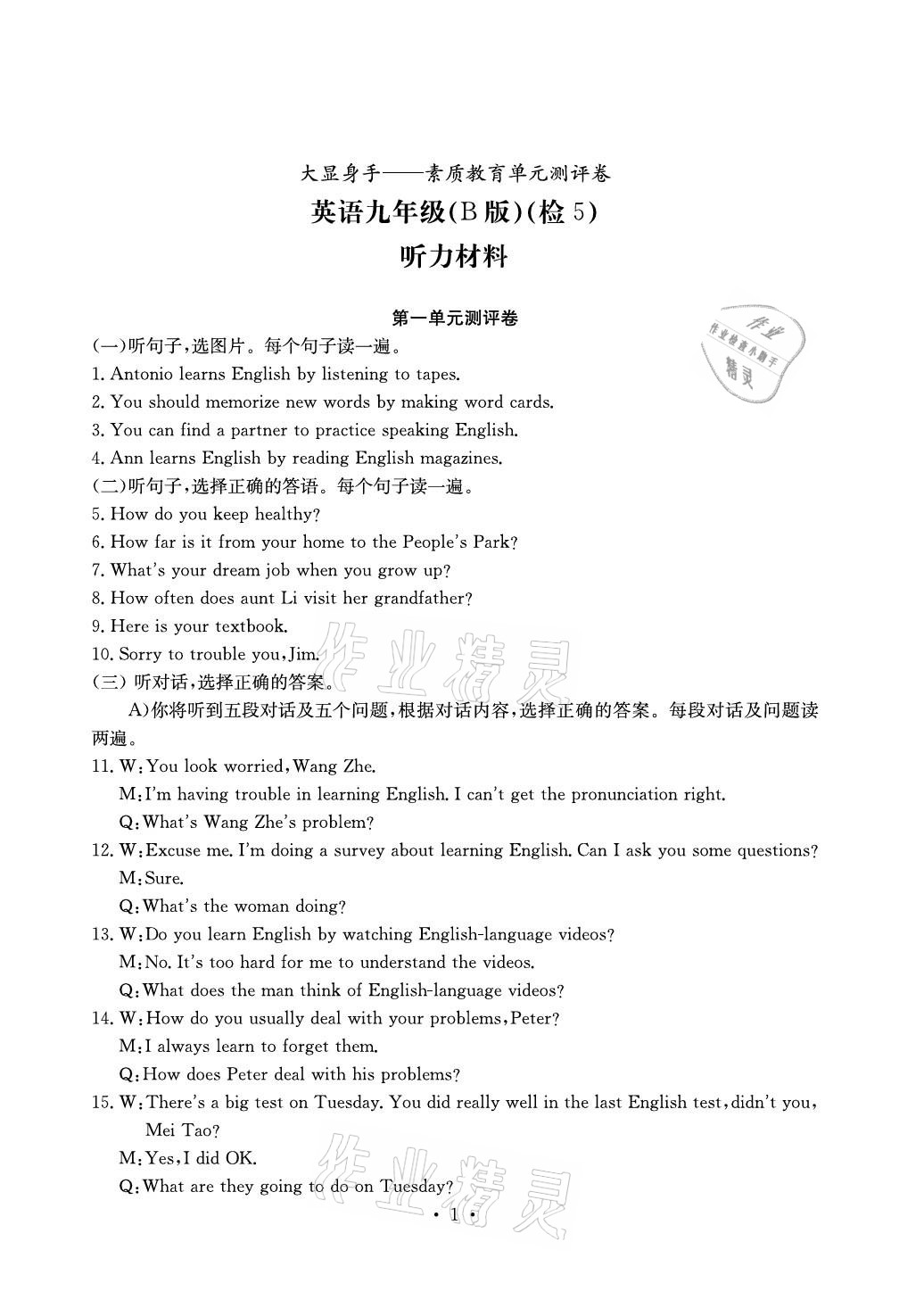 2020年大顯身手素質(zhì)教育單元測評卷九年級英語上冊人教版檢5貴港專版 第9頁