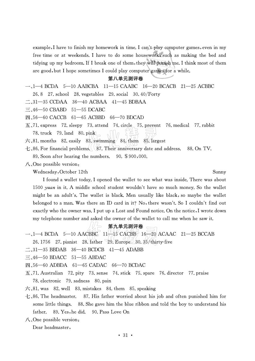 2020年大顯身手素質(zhì)教育單元測(cè)評(píng)卷九年級(jí)英語上冊(cè)人教版檢5貴港專版 第5頁