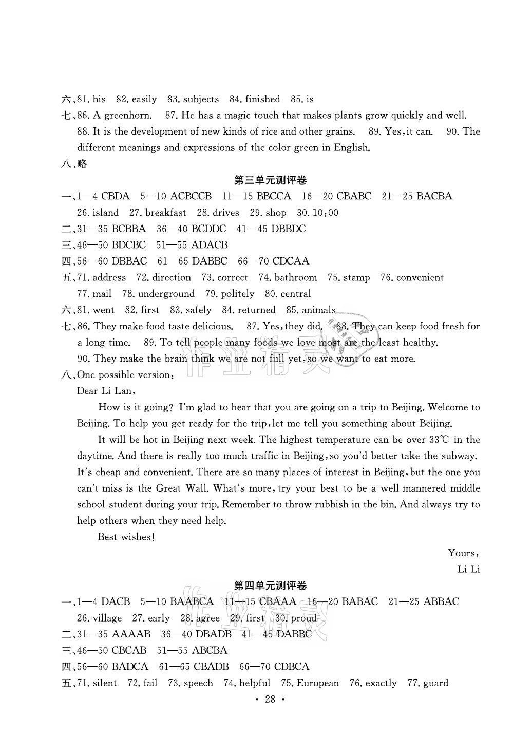 2020年大顯身手素質教育單元測評卷九年級英語上冊人教版檢5貴港專版 第2頁