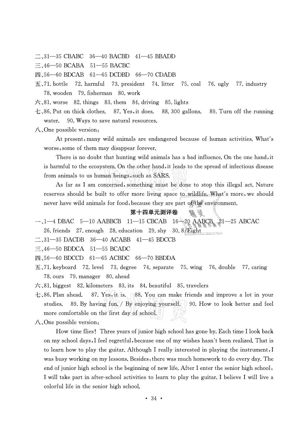 2020年大顯身手素質(zhì)教育單元測(cè)評(píng)卷九年級(jí)英語(yǔ)上冊(cè)人教版檢5貴港專版 第8頁(yè)