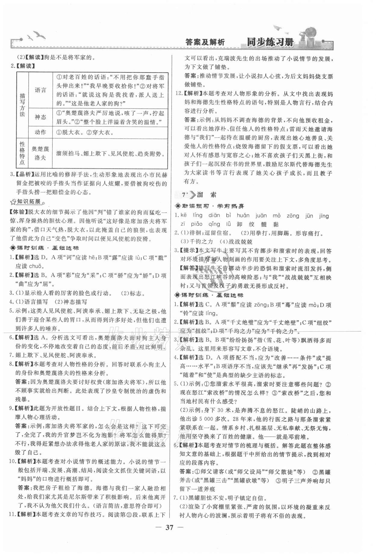 2021年同步練習(xí)冊九年級語文下冊人教版江蘇專版人民教育出版社 參考答案第5頁